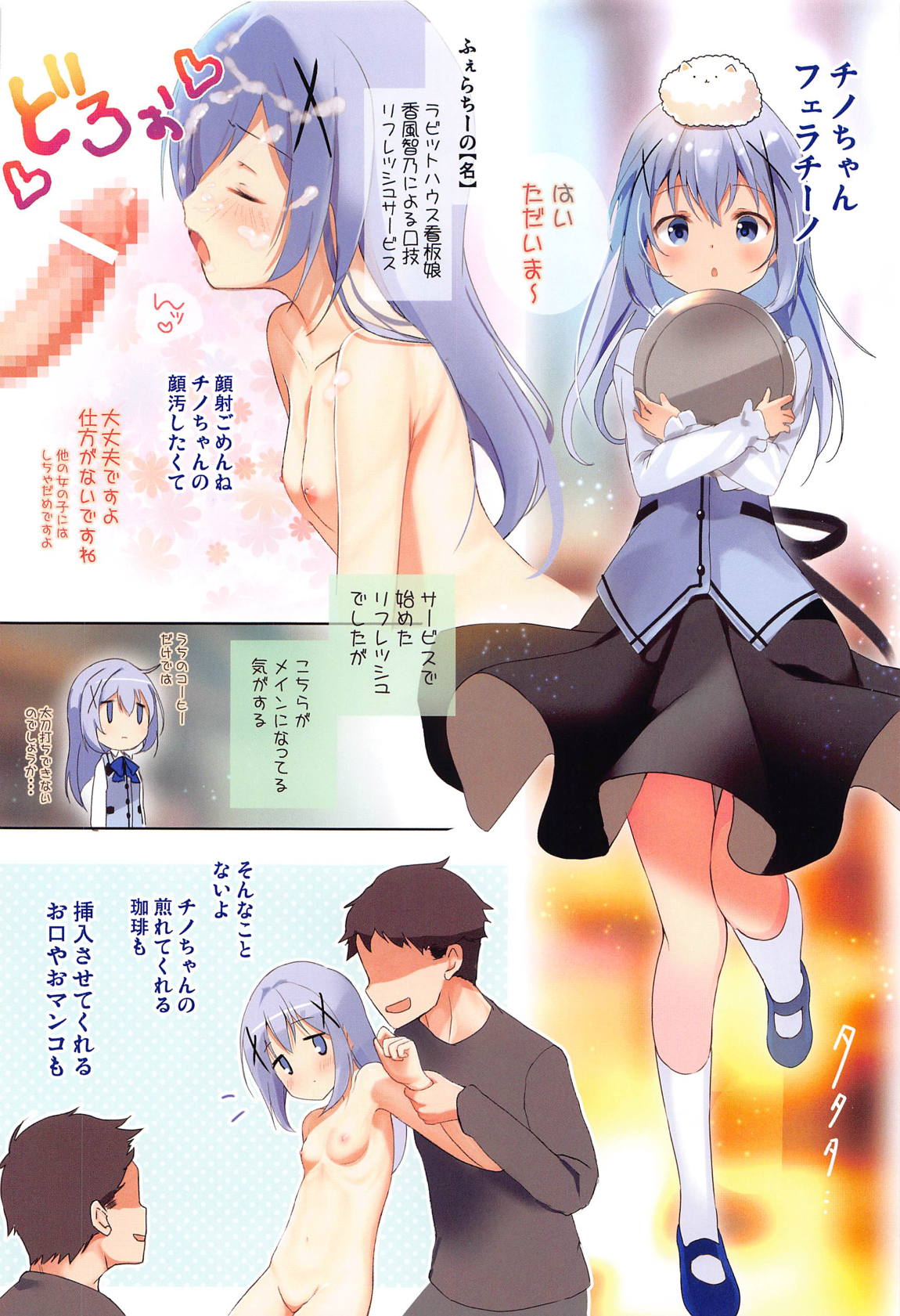 めちゃシコごちうさアソート2 41ページ