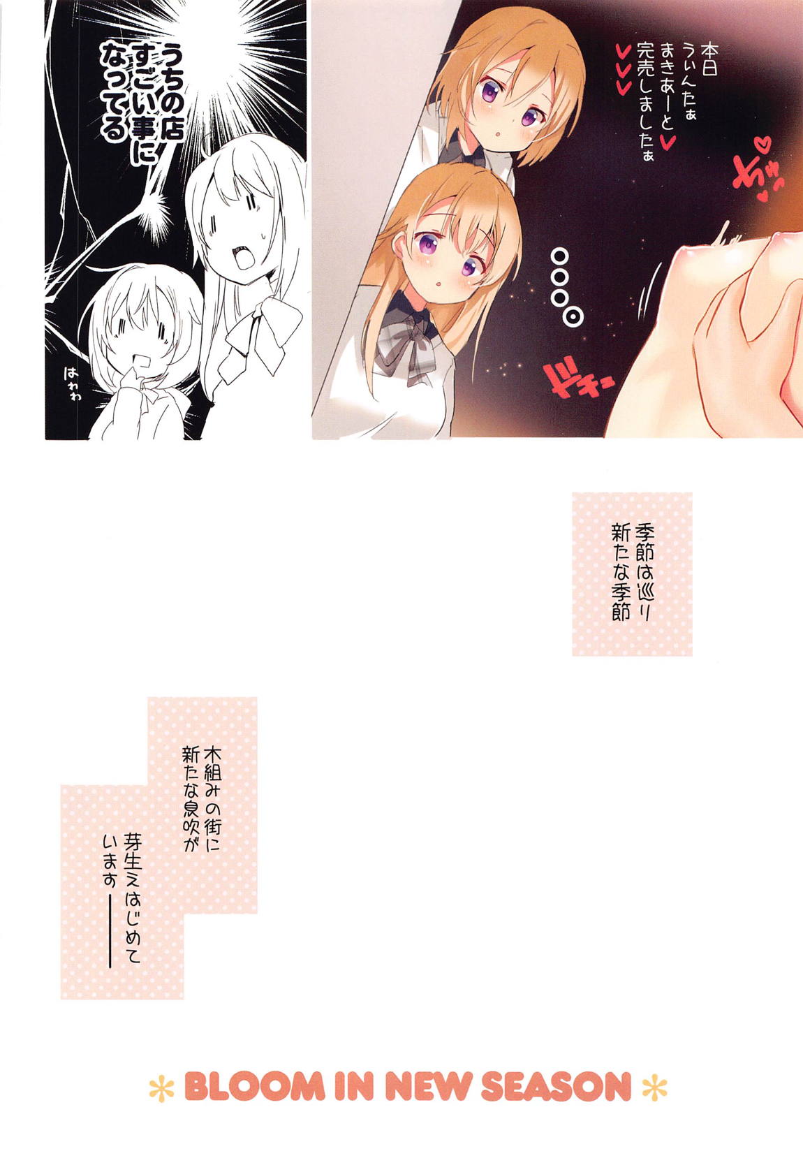 めちゃシコごちうさアソート2 45ページ
