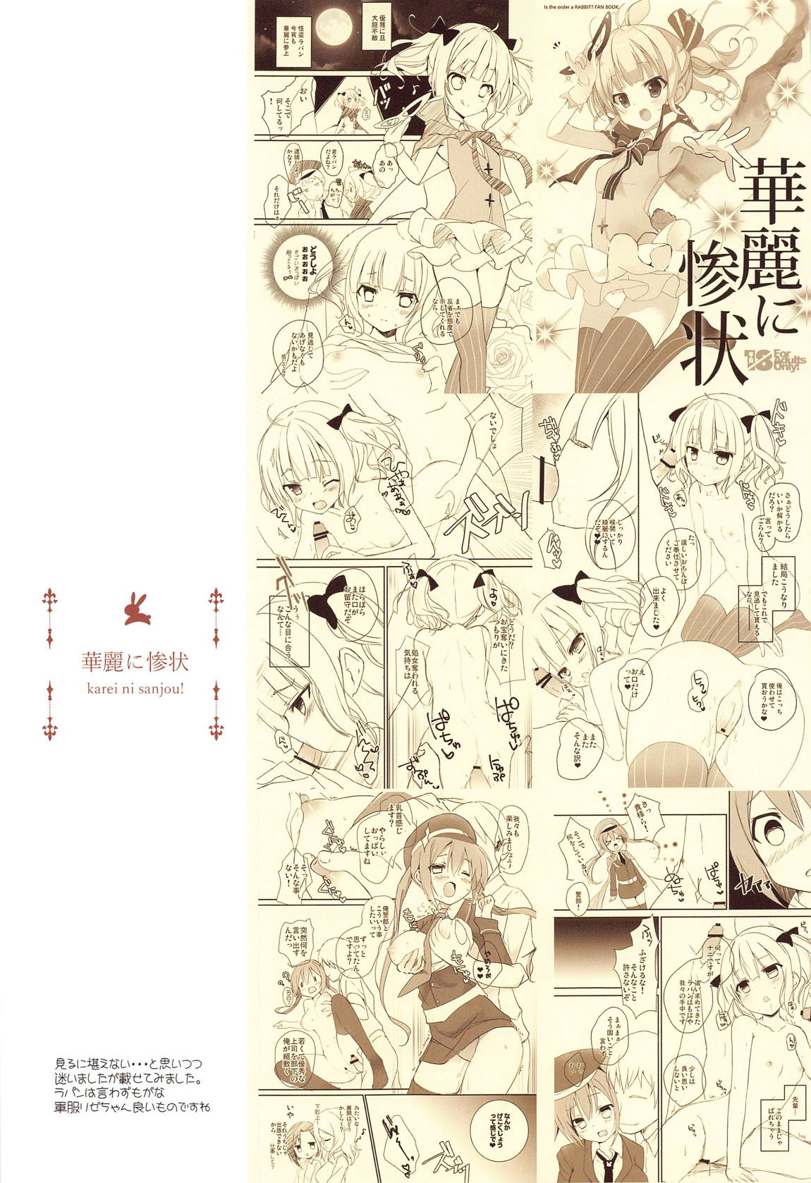 めちゃシコごちうさアソート2 46ページ