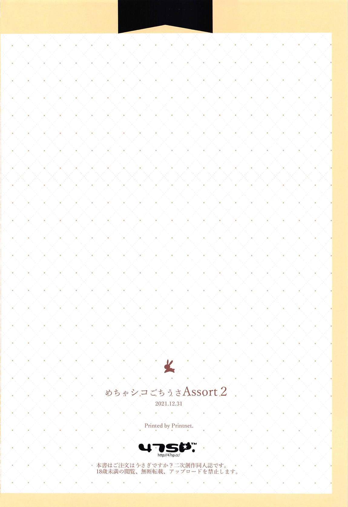 めちゃシコごちうさアソート2 47ページ