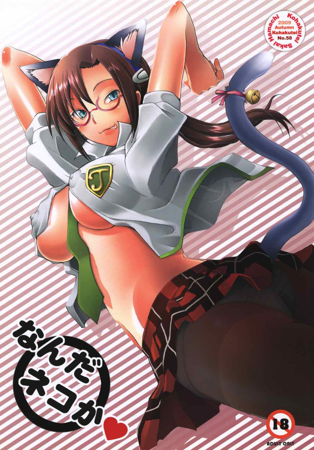 なんだネコか 1ページ