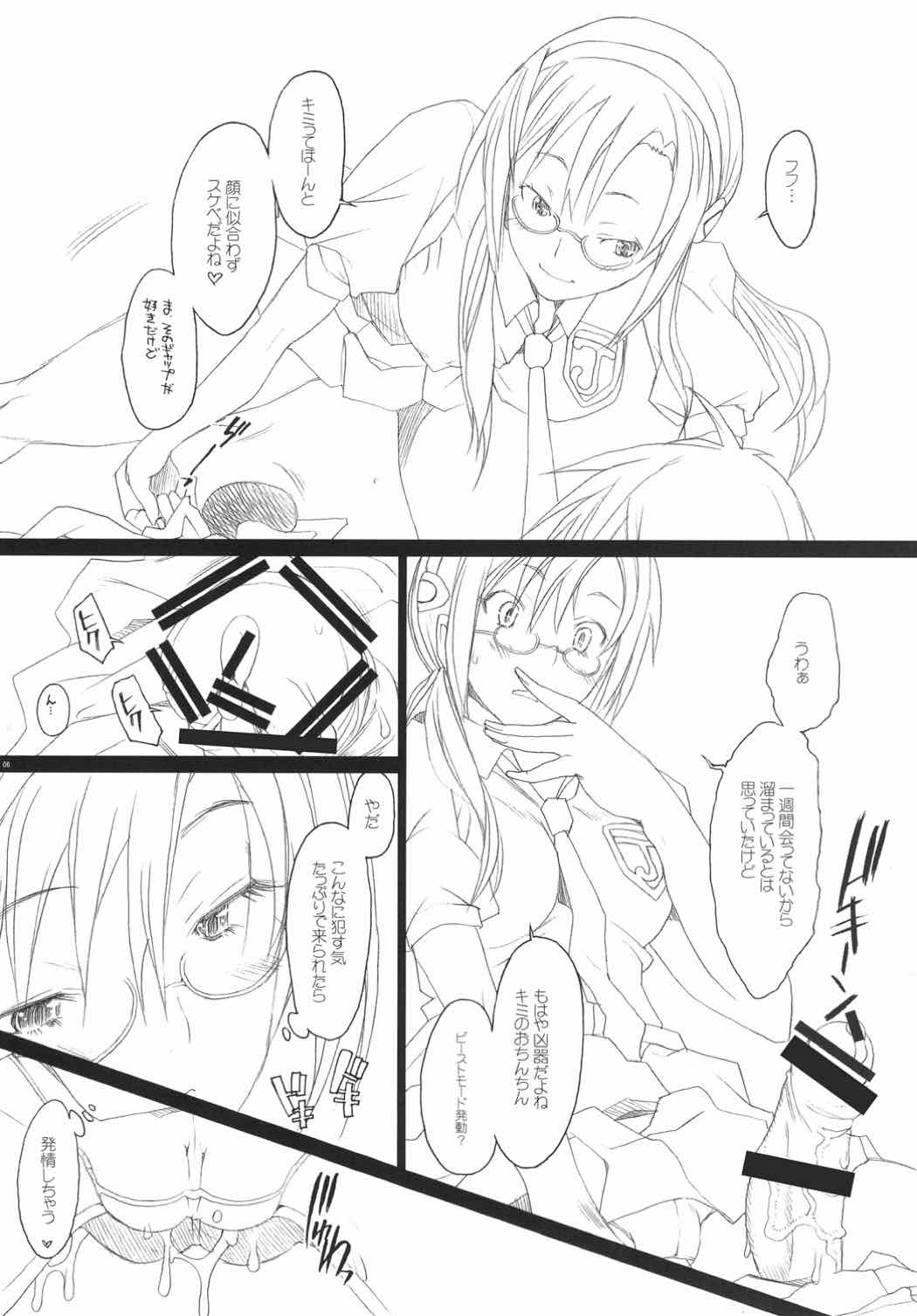 なんだネコか 5ページ