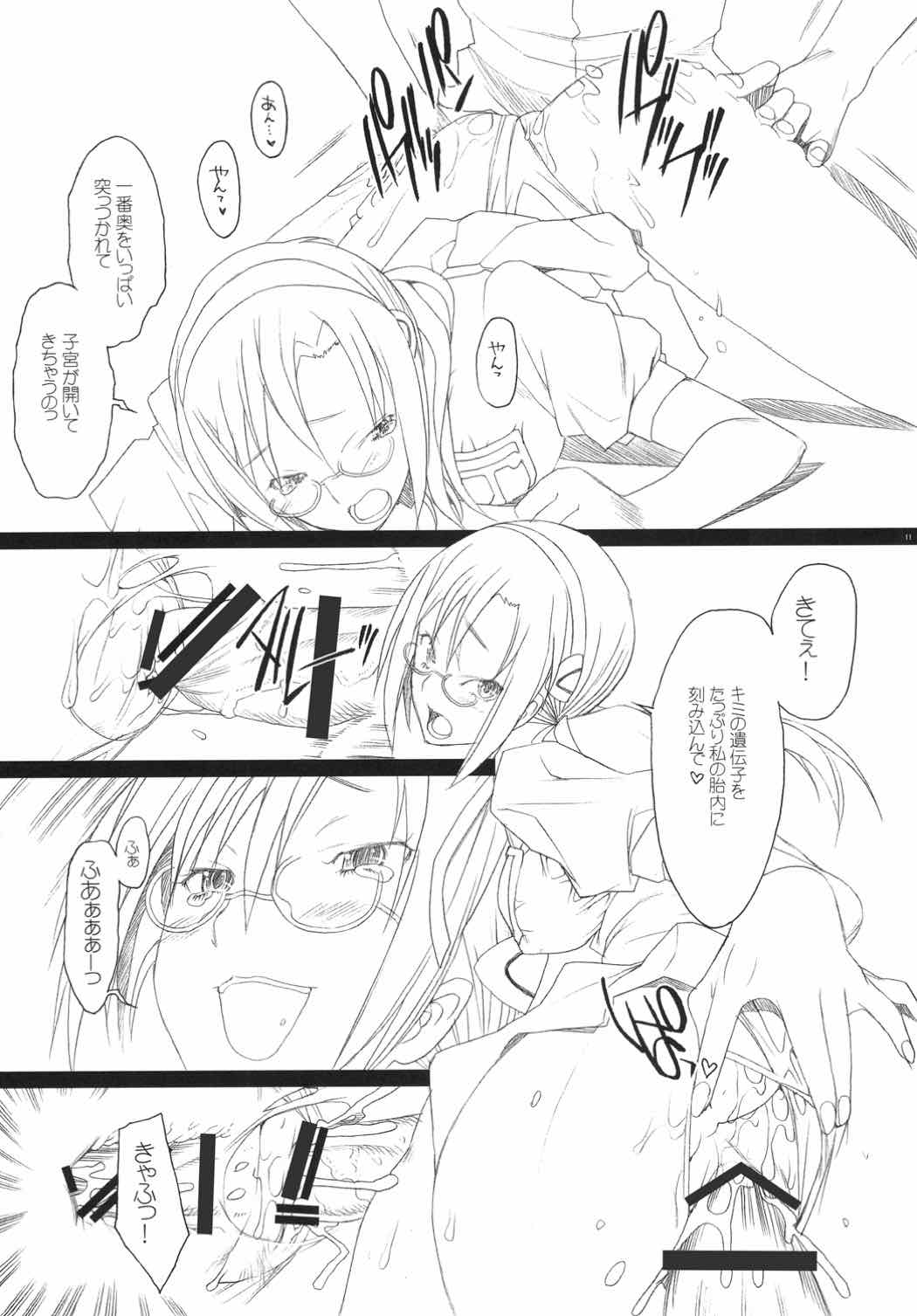 なんだネコか 10ページ