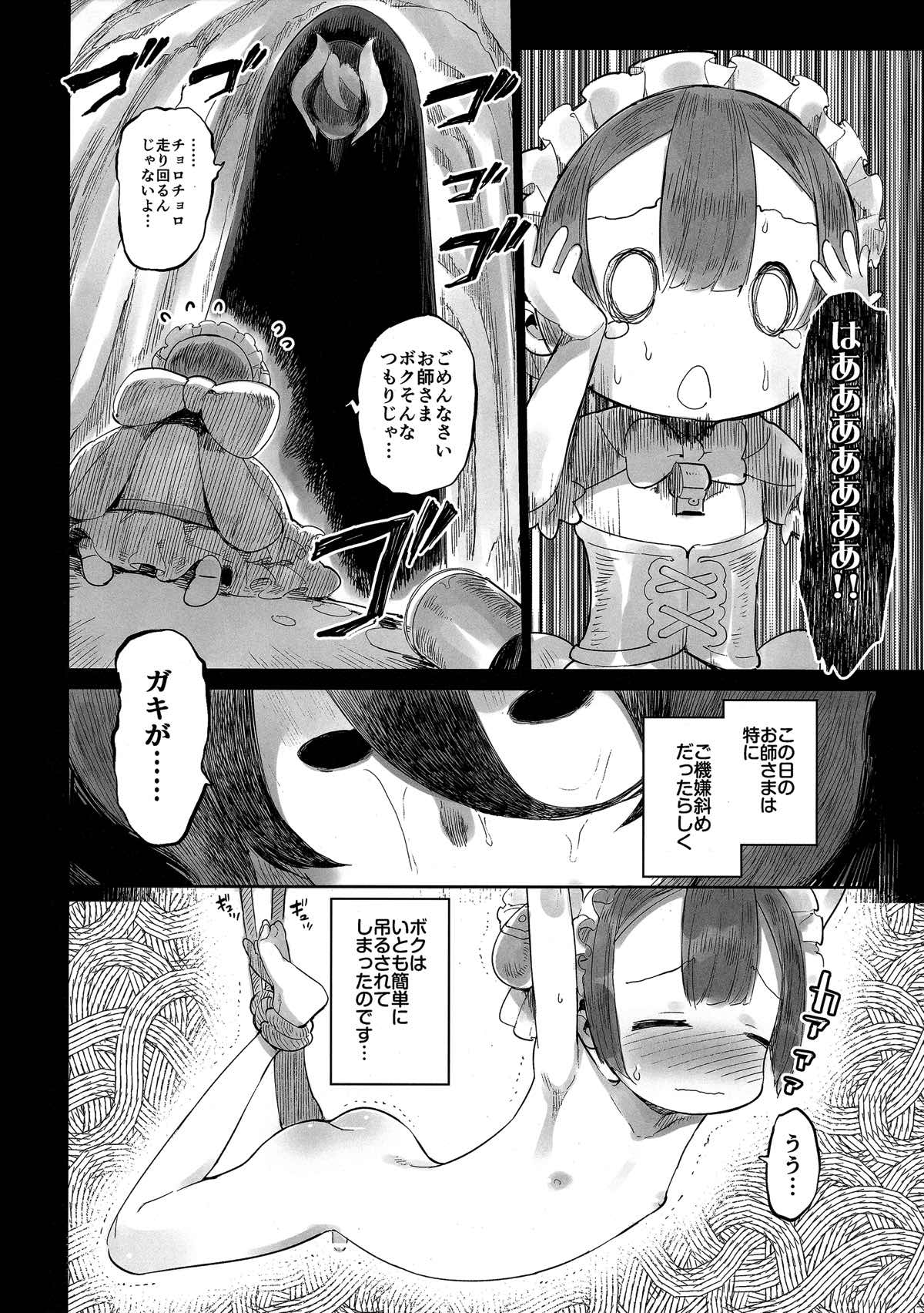 度し難い師弟 3ページ