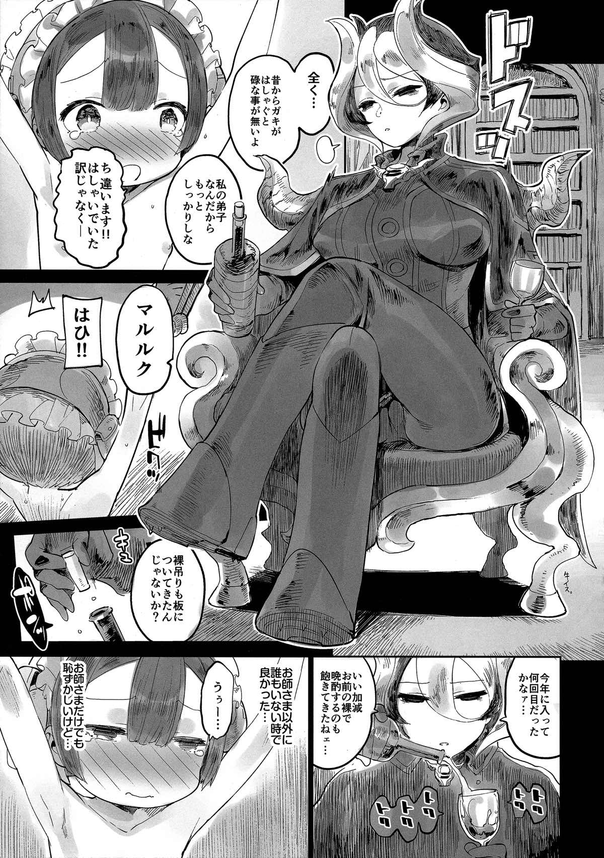 度し難い師弟 4ページ