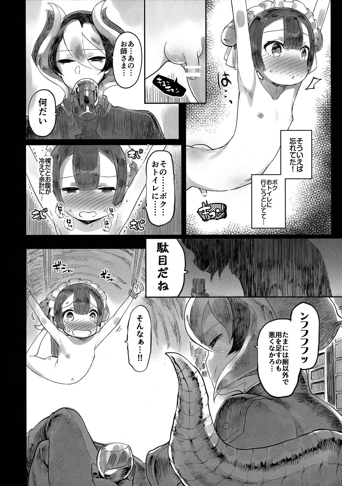 度し難い師弟 5ページ