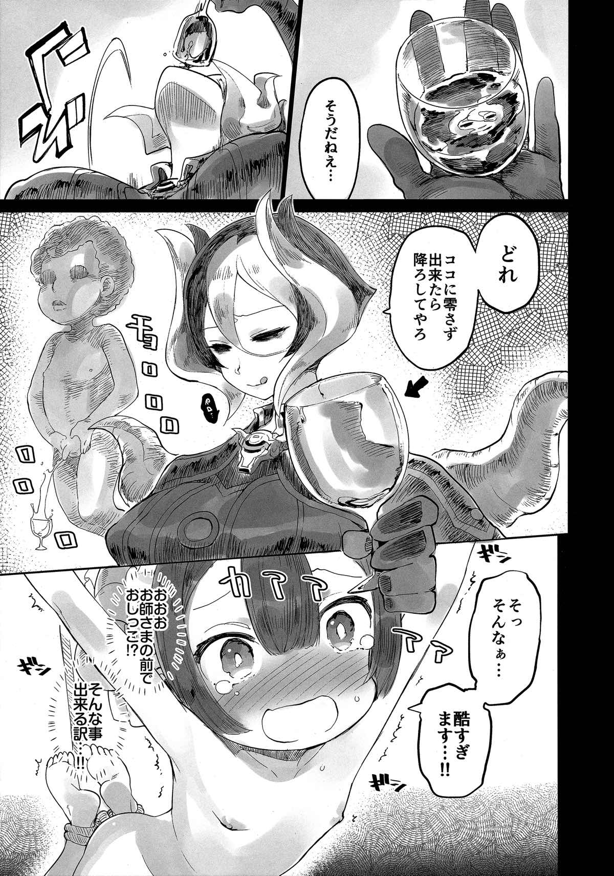 度し難い師弟 6ページ