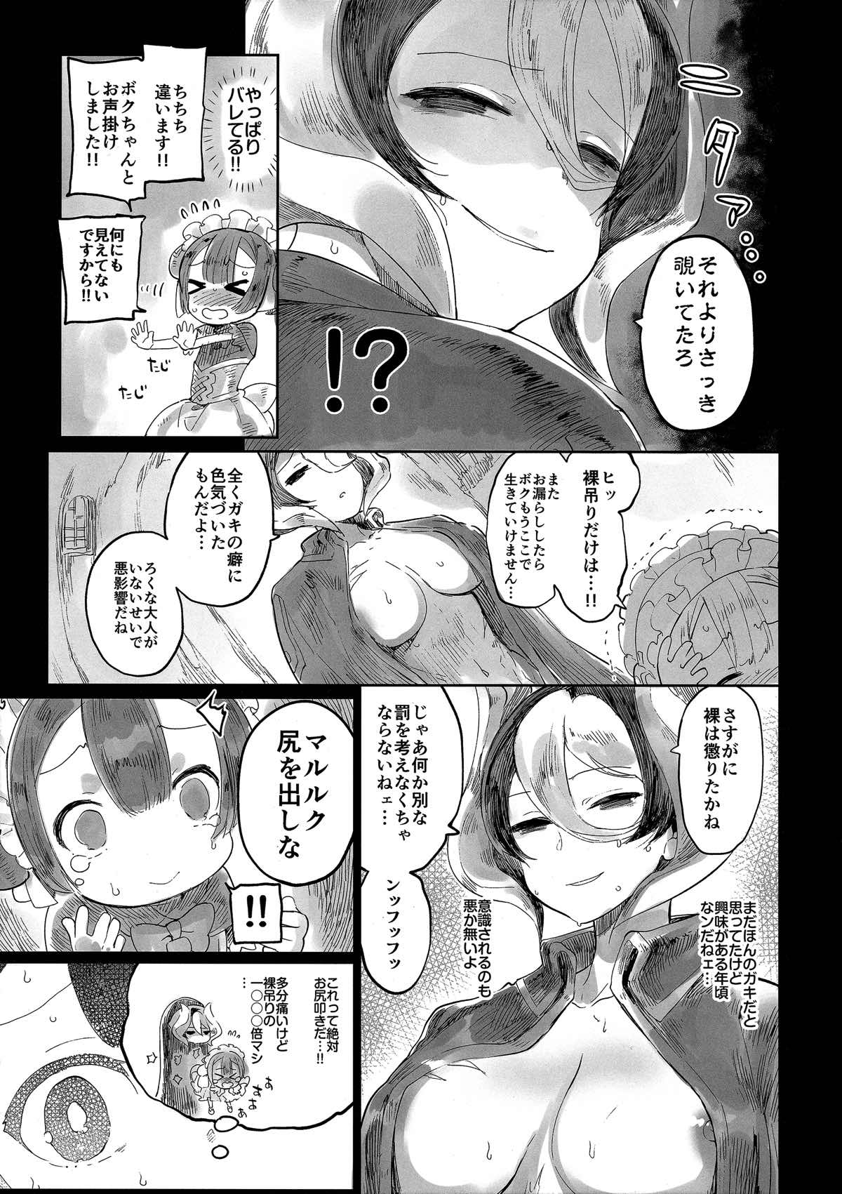 度し難い師弟 12ページ