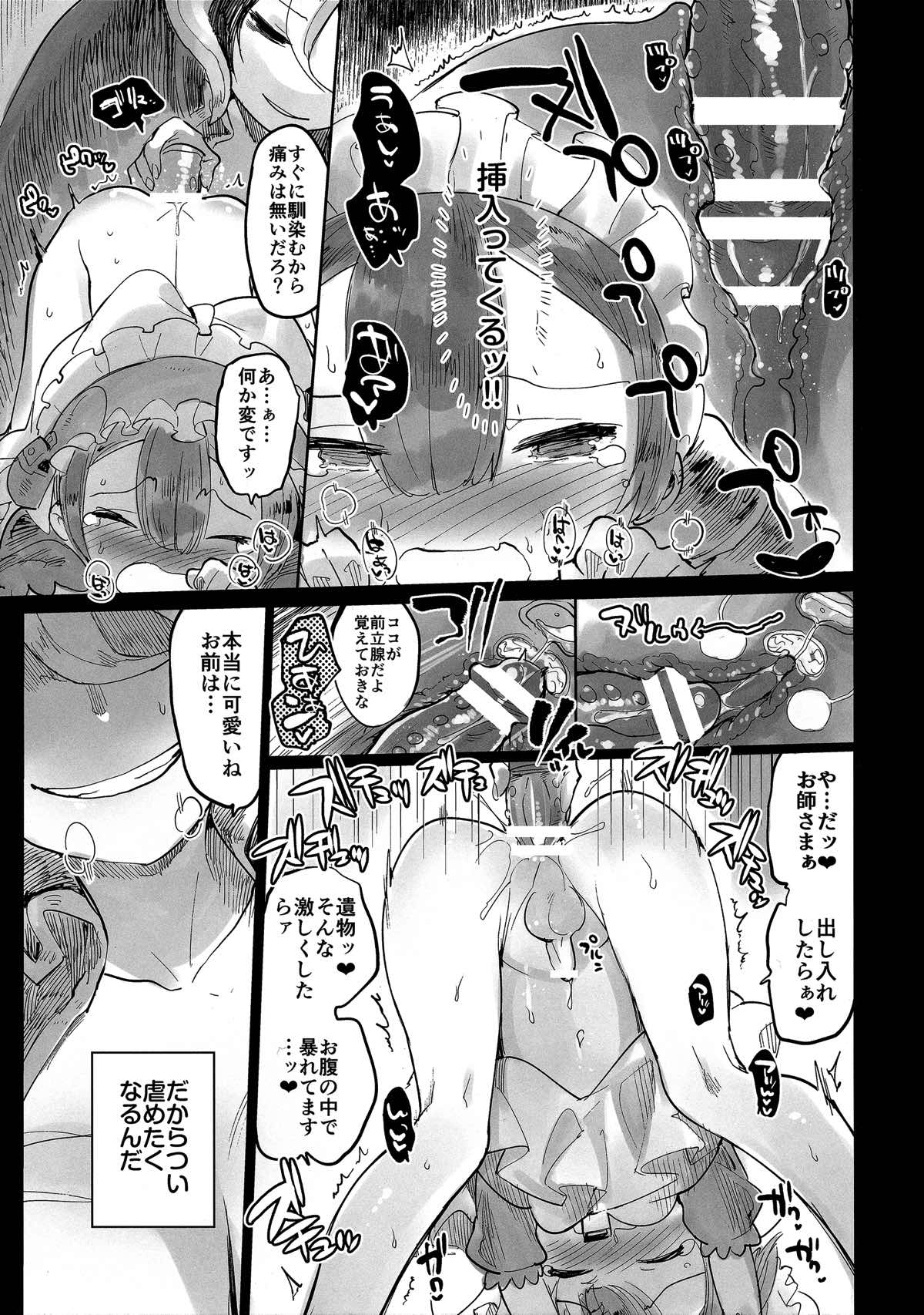 度し難い師弟 16ページ