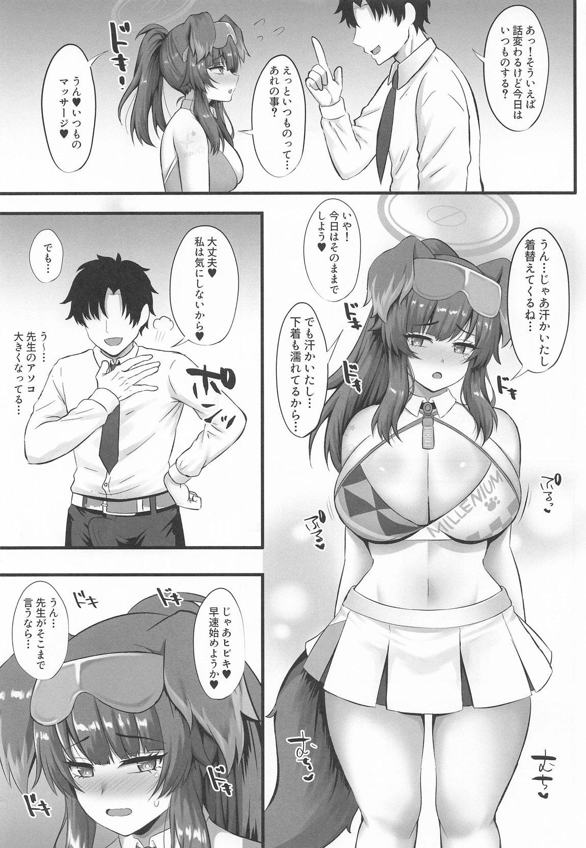 ヒビキのえっちなトレーニング 4ページ