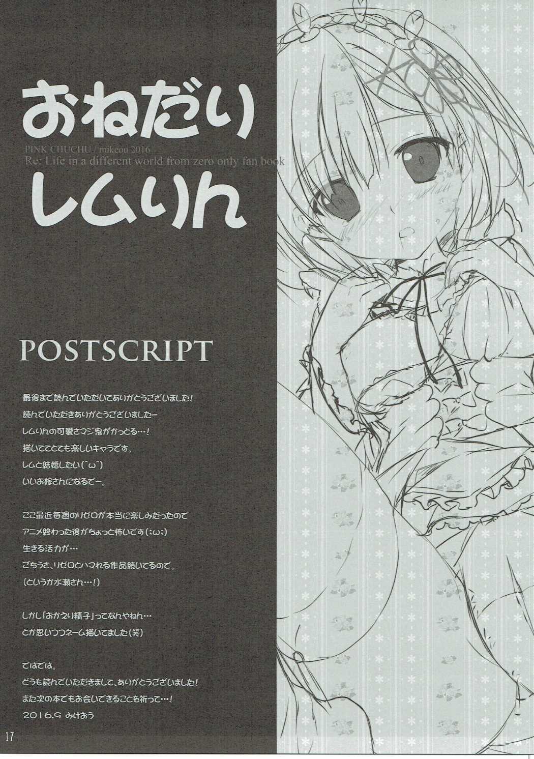 おねだりレムりん 16ページ