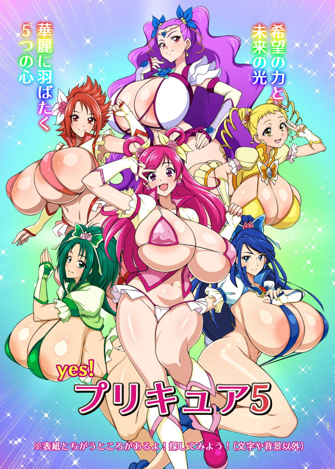 スケベノチカラ オオキナデカキュア power of oppai 10ページ