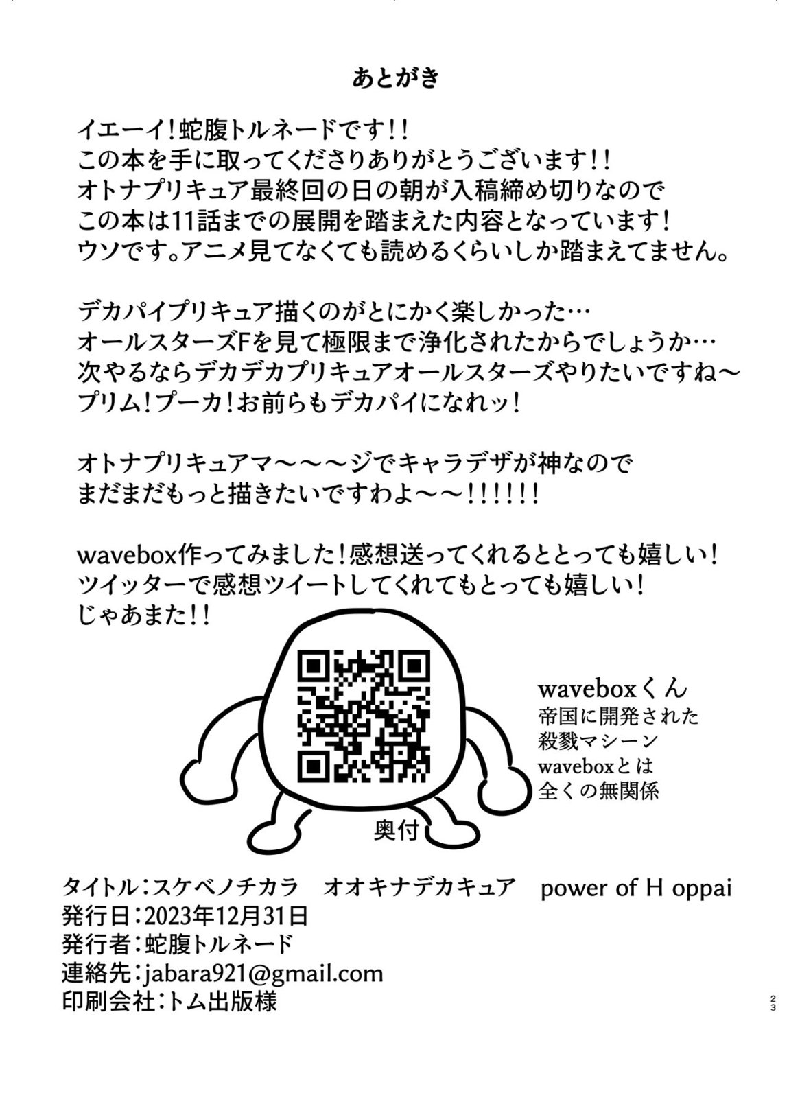 スケベノチカラ オオキナデカキュア power of oppai 22ページ