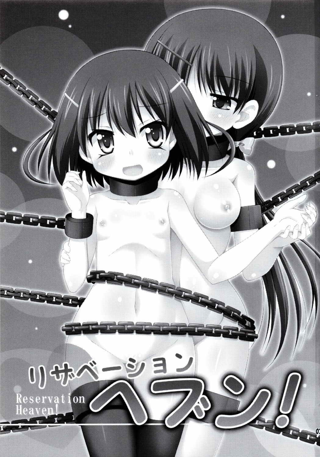 リザベーションヘブン! 3ページ