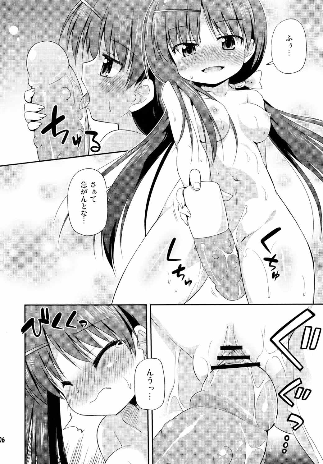 リザベーションヘブン! 6ページ