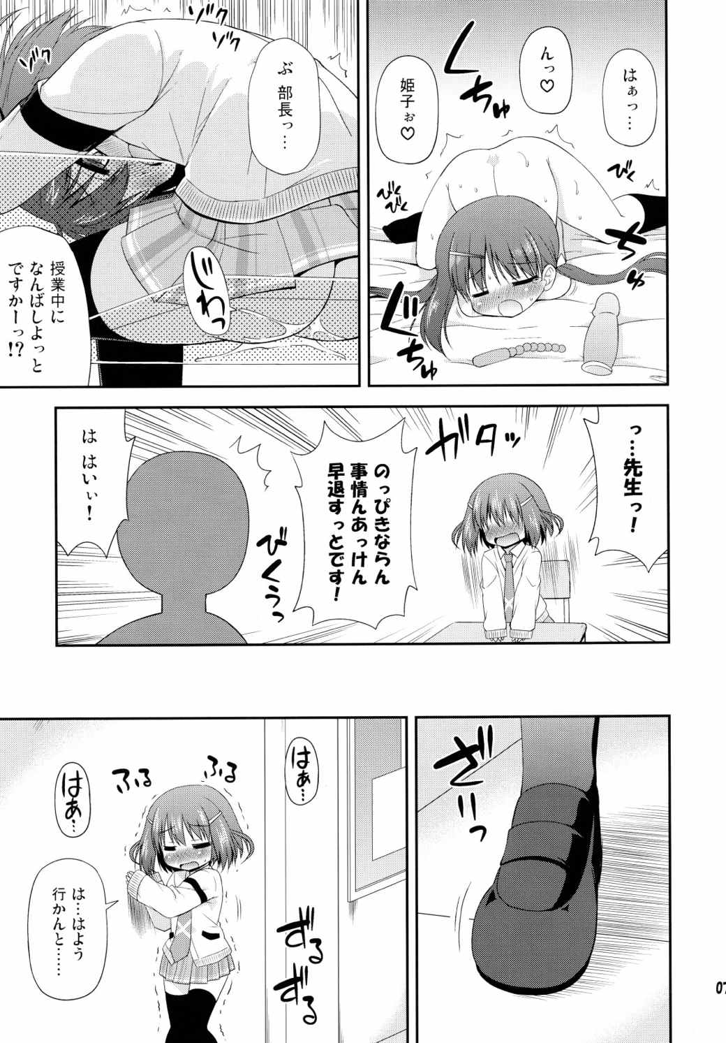 リザベーションヘブン! 7ページ
