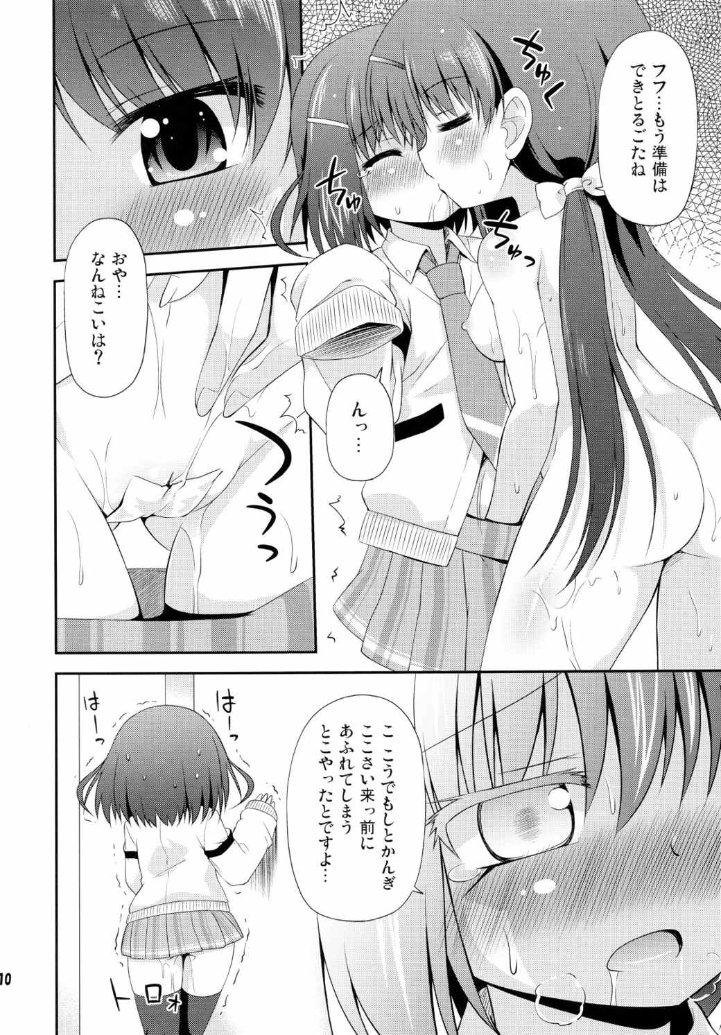 リザベーションヘブン! 10ページ