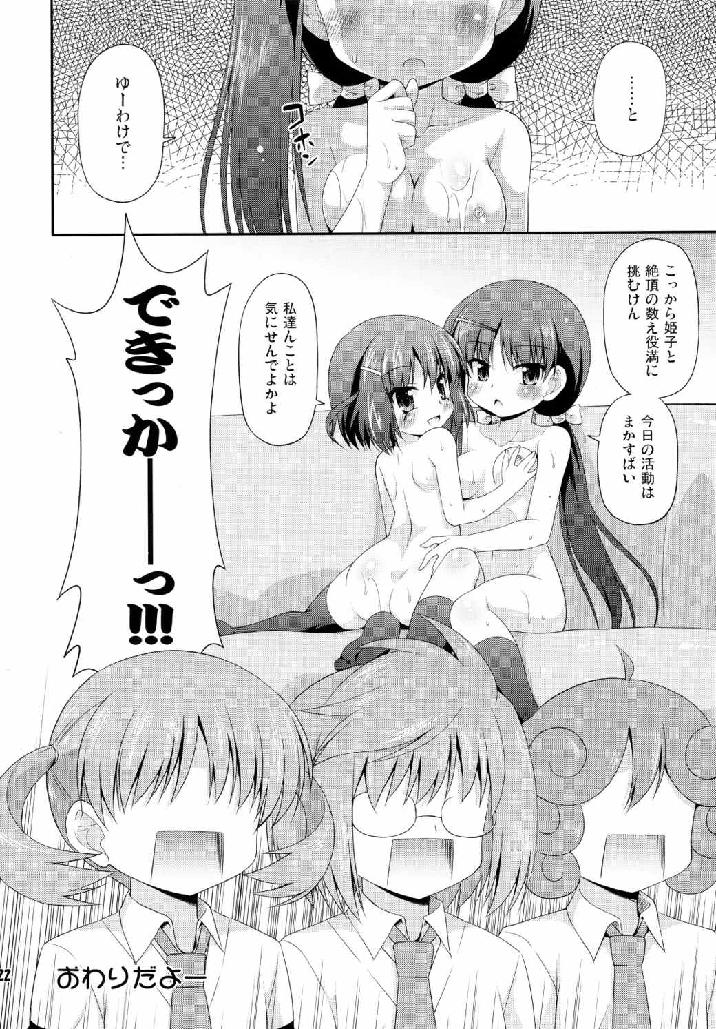 リザベーションヘブン! 22ページ