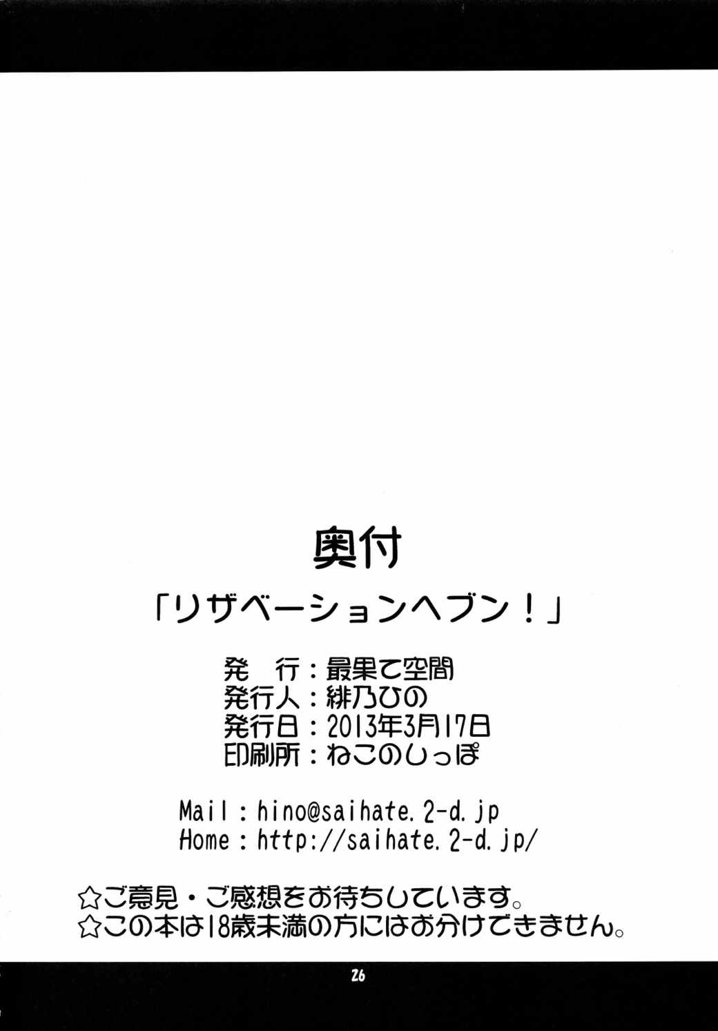 リザベーションヘブン! 26ページ