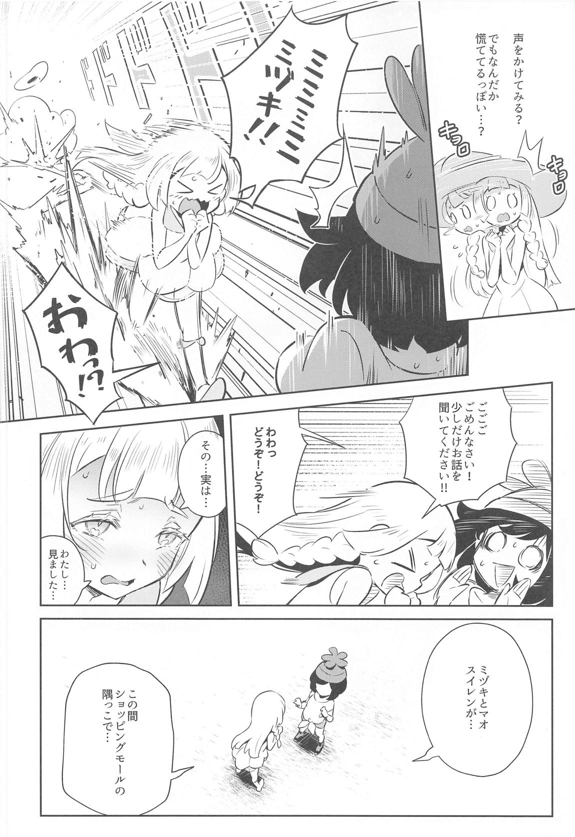 女の子たちのひみつの冒険２ 4ページ