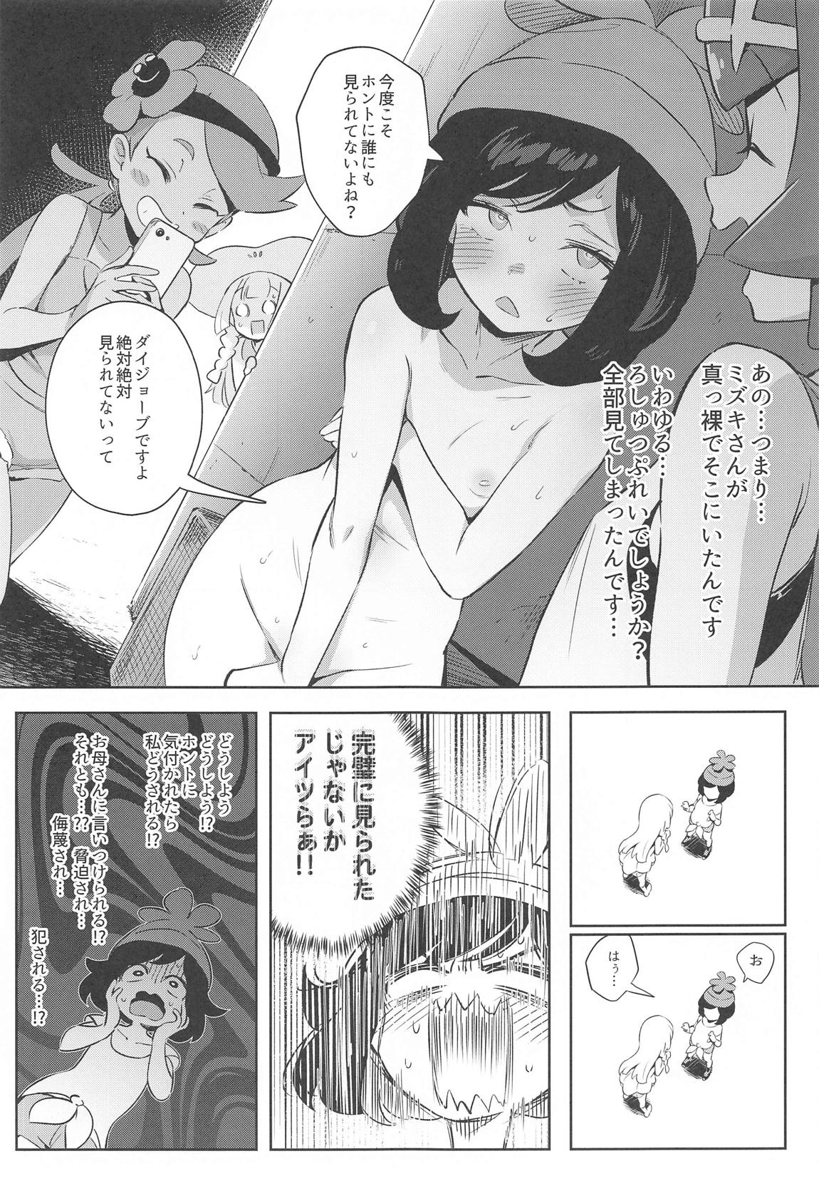 女の子たちのひみつの冒険２ 5ページ