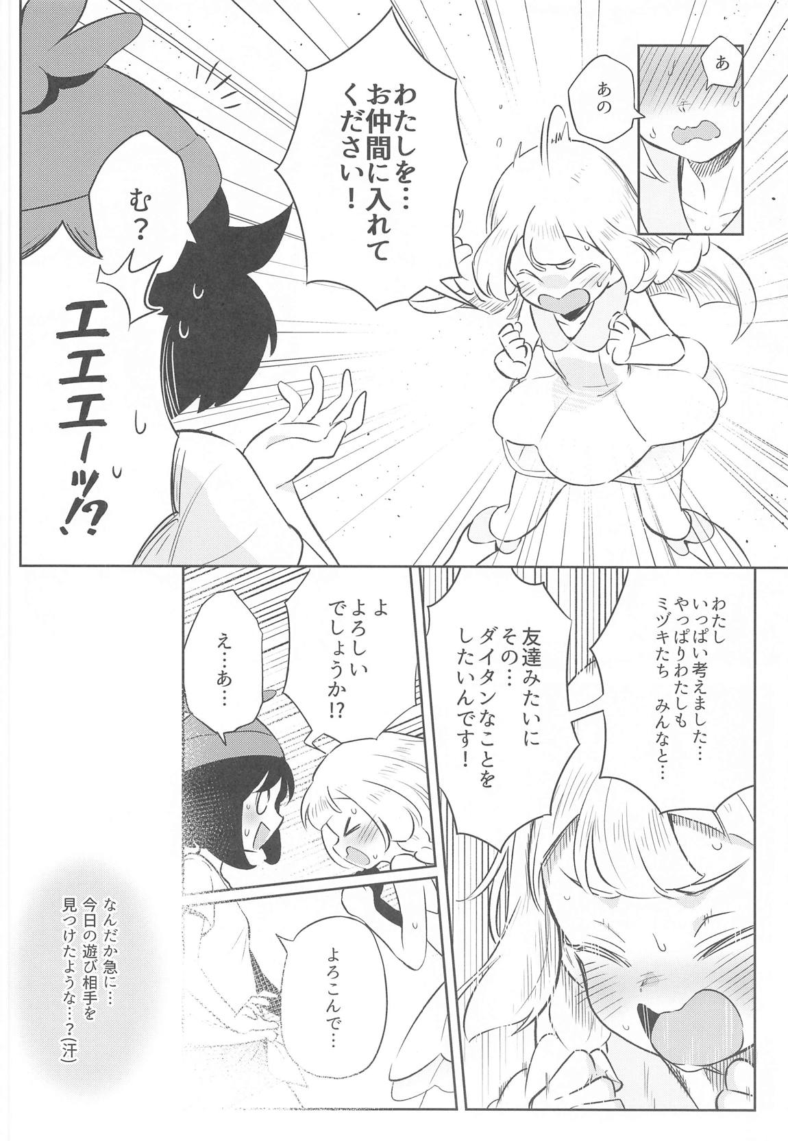 女の子たちのひみつの冒険２ 6ページ