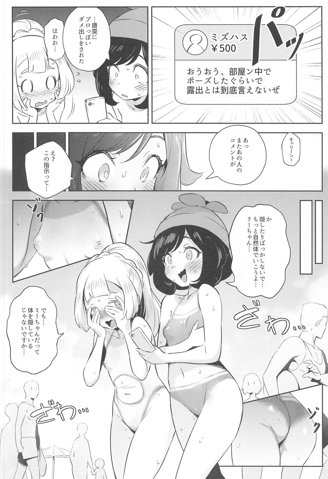 女の子たちのひみつの冒険２ 10ページ