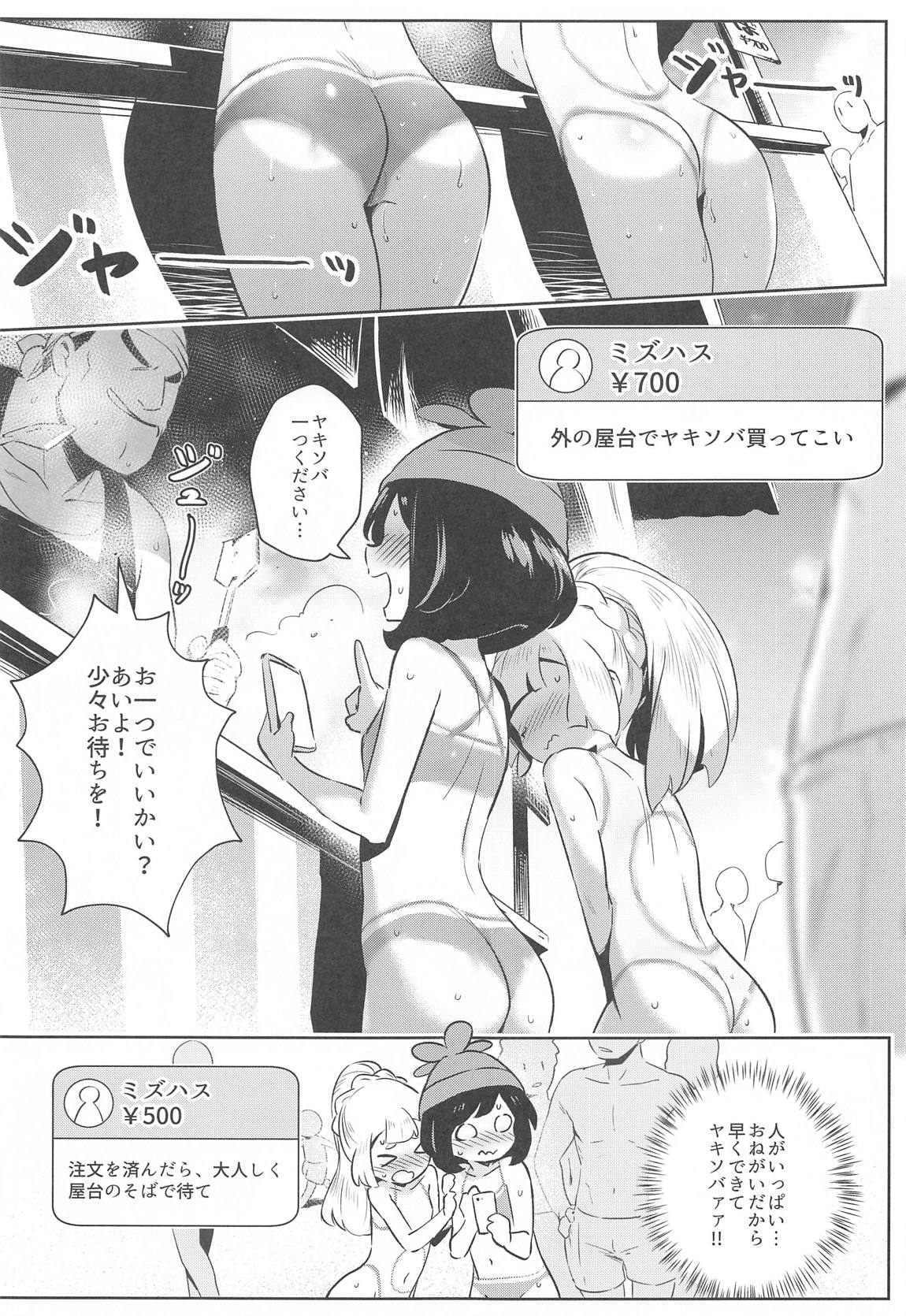 女の子たちのひみつの冒険２ 11ページ