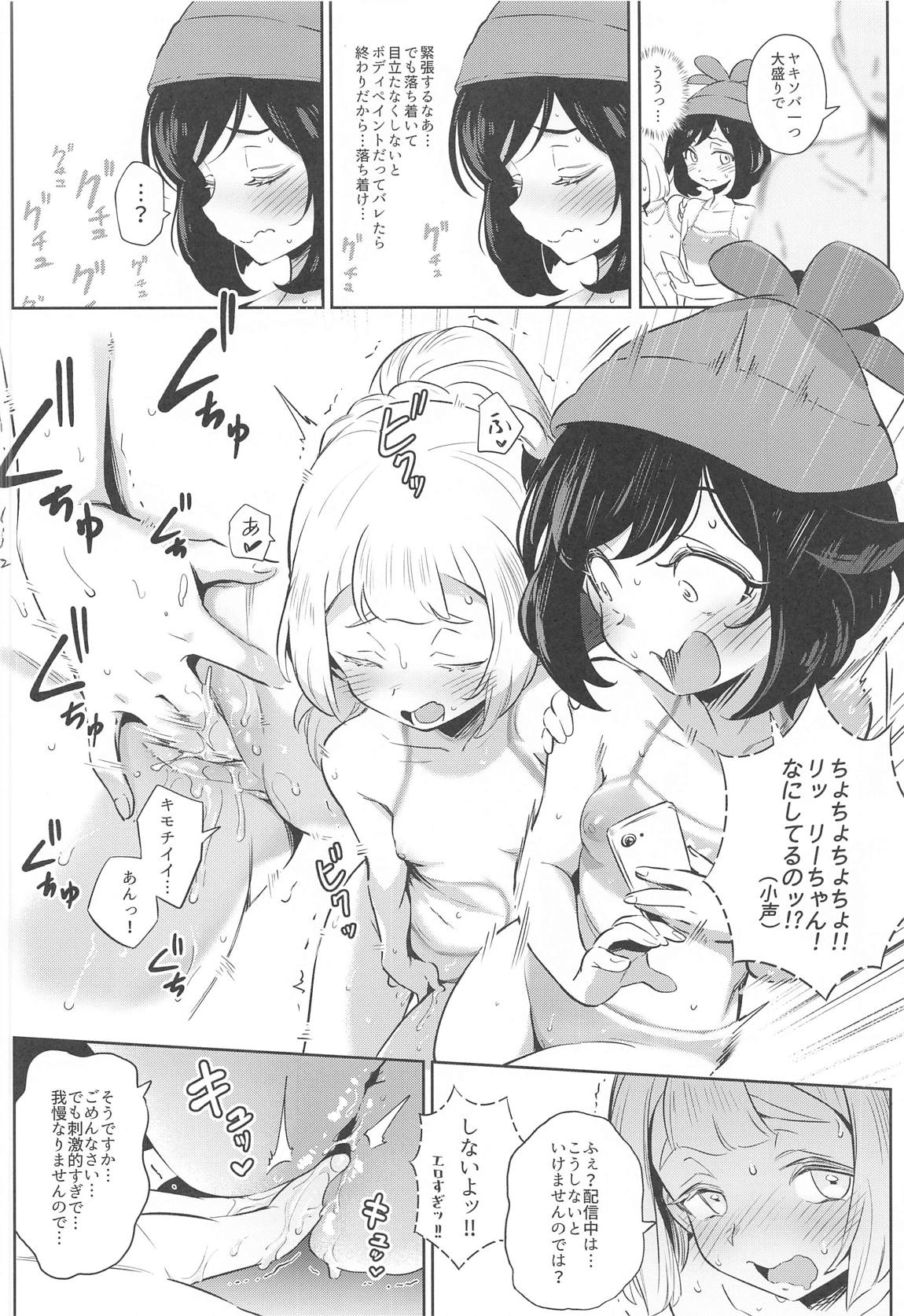 女の子たちのひみつの冒険２ 12ページ