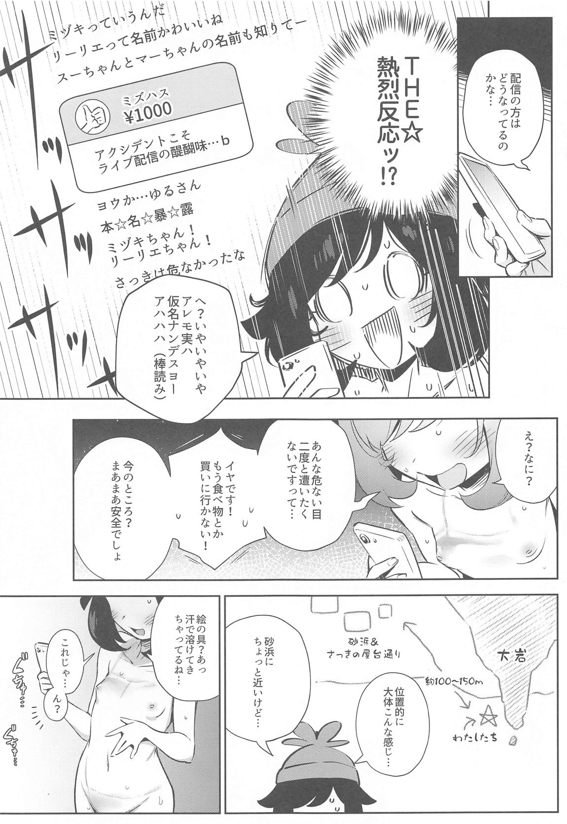 女の子たちのひみつの冒険２ 17ページ