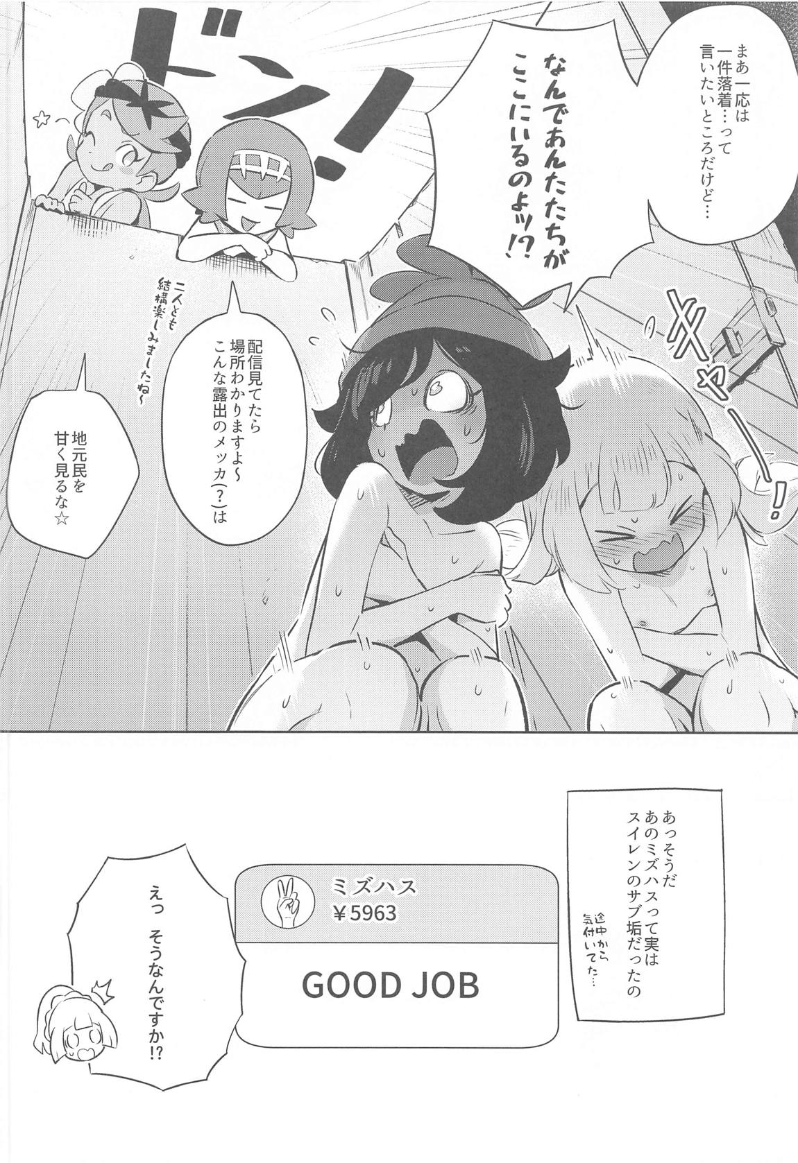 女の子たちのひみつの冒険２ 26ページ