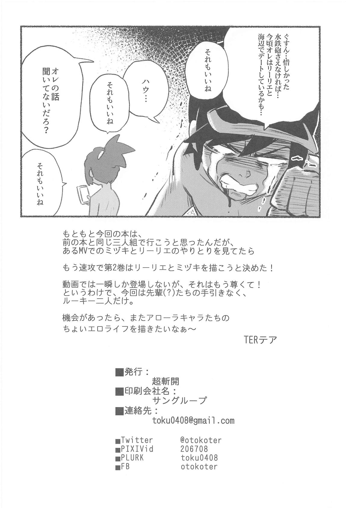 女の子たちのひみつの冒険２ 27ページ