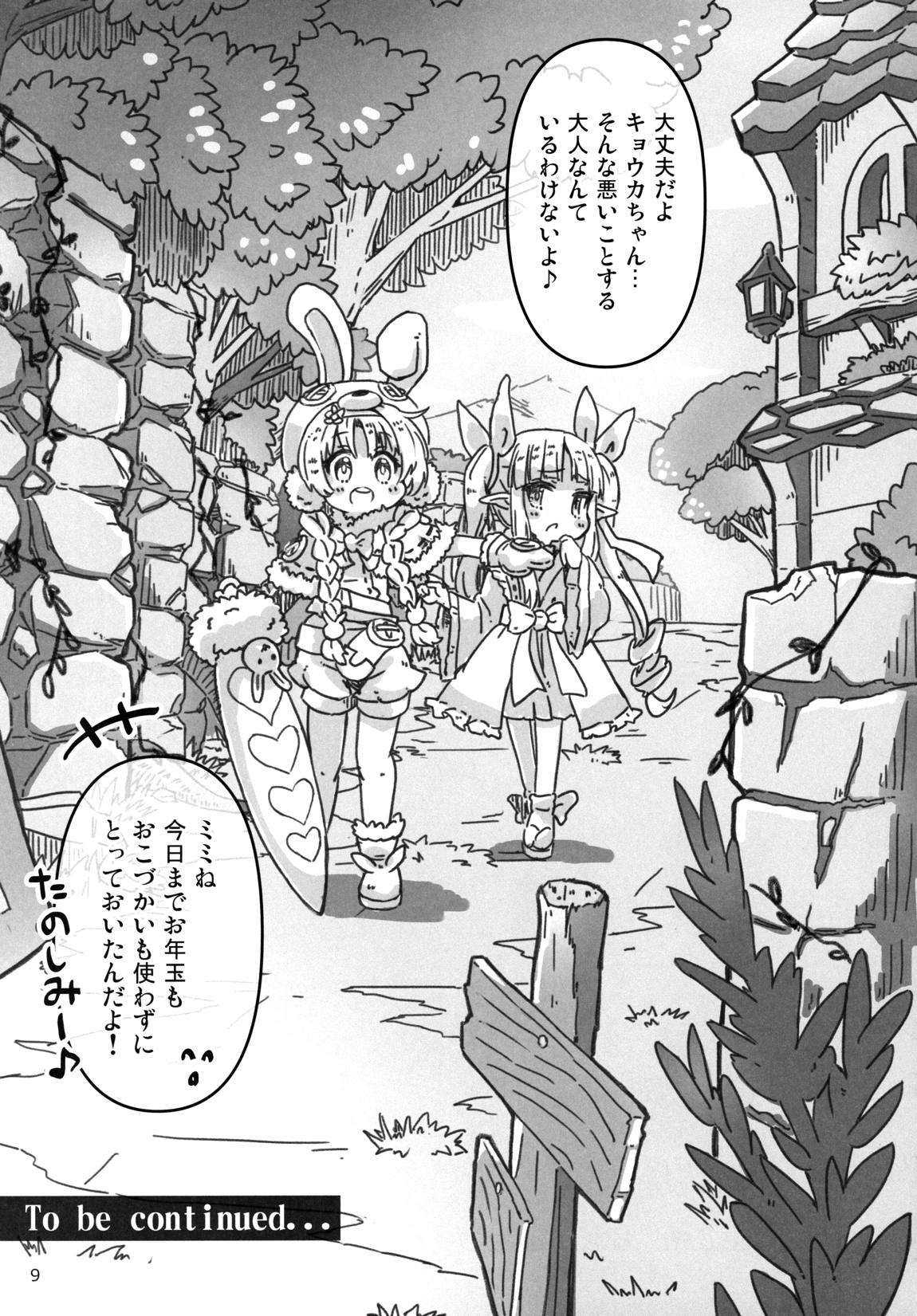 リトルランドソルパトリオティズム 7ページ