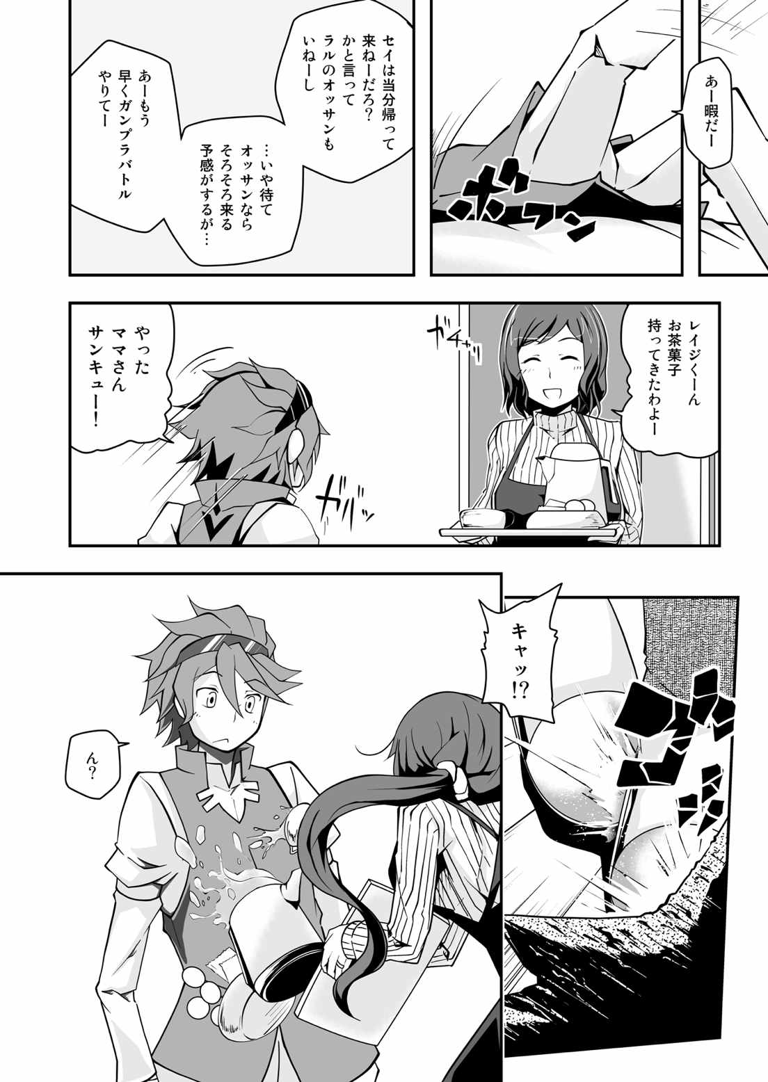 リンコレイジリ 3ページ