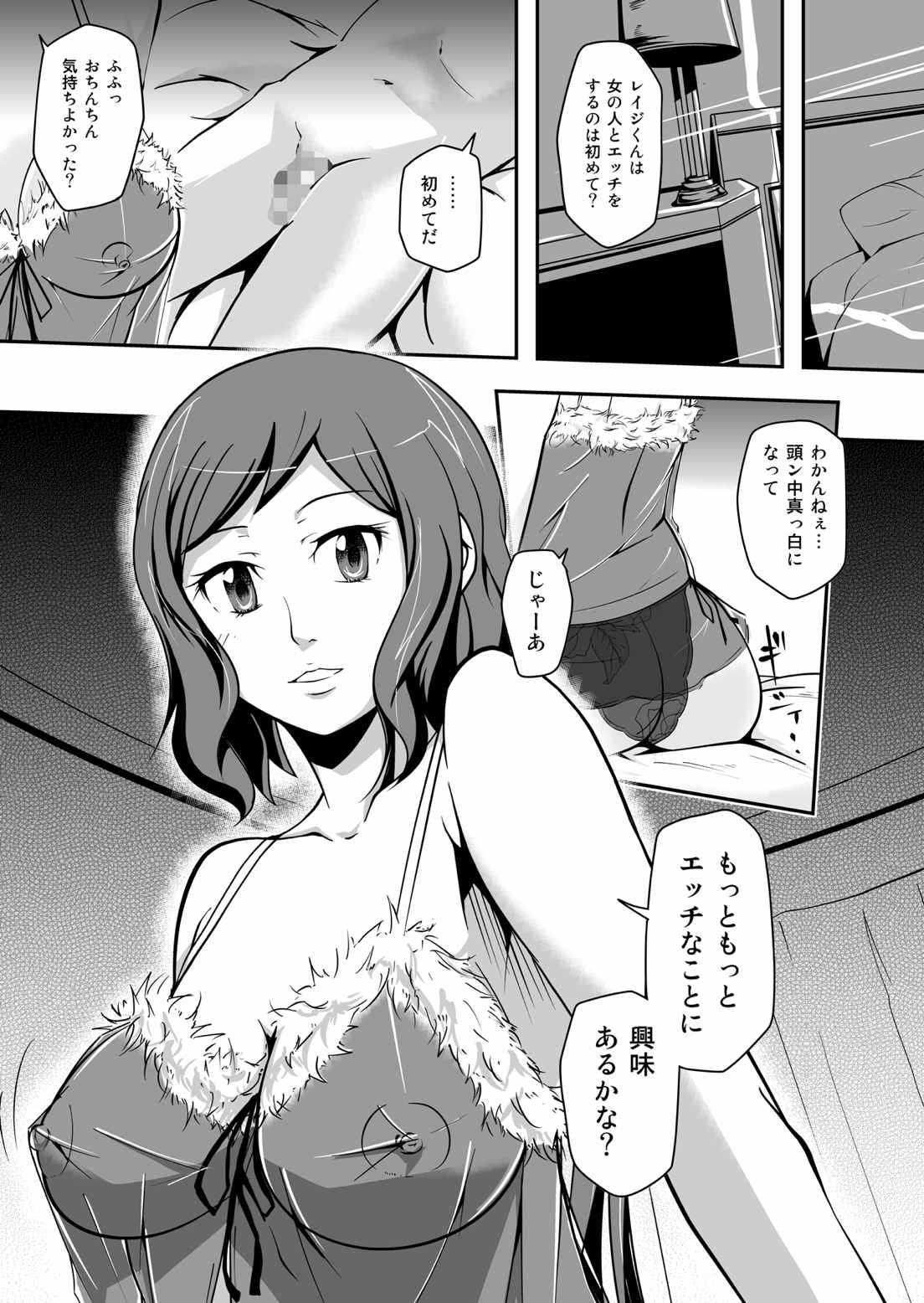 リンコレイジリ 8ページ