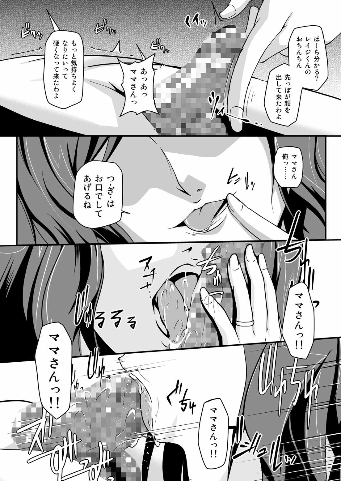 リンコレイジリ 9ページ