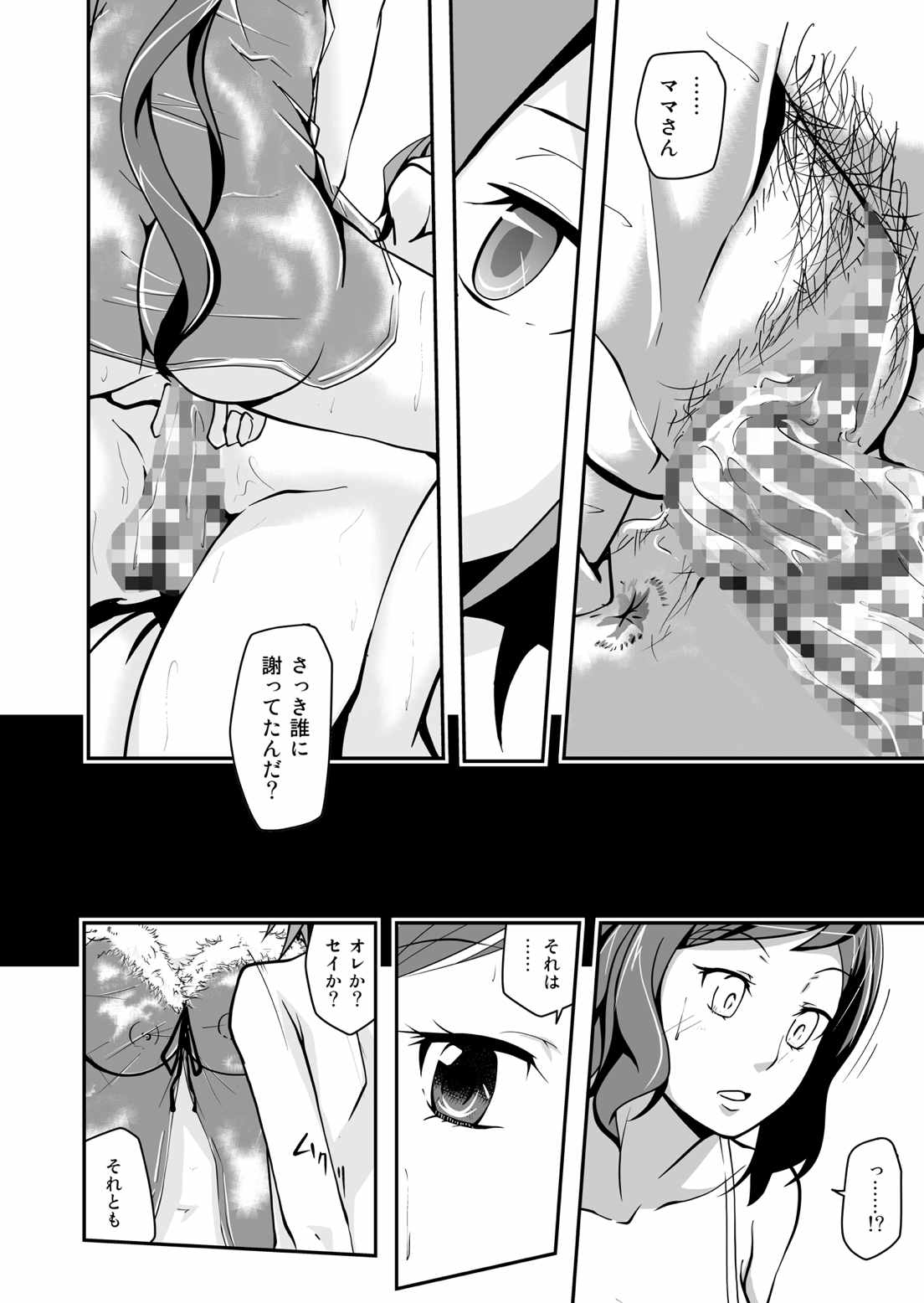 リンコレイジリ 15ページ