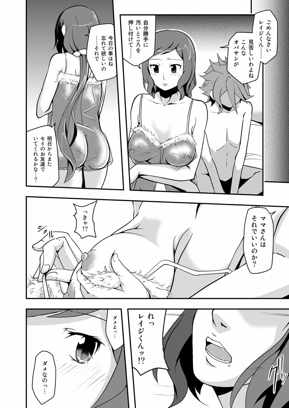 リンコレイジリ 17ページ