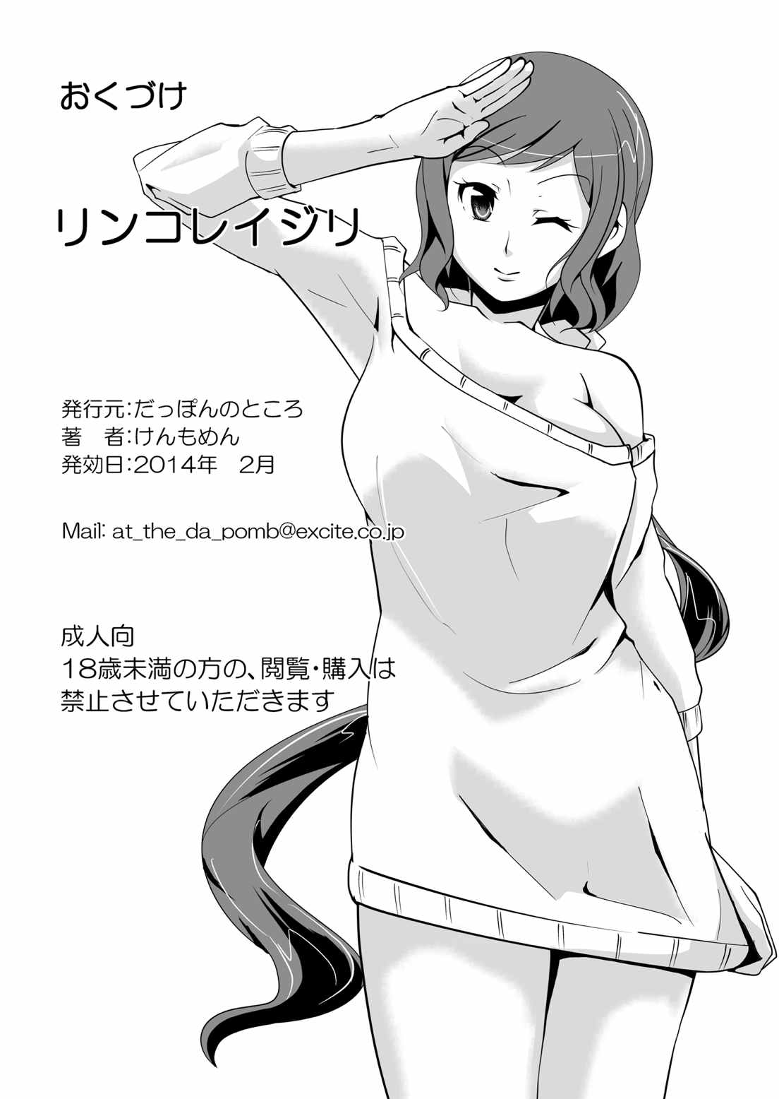 リンコレイジリ 33ページ