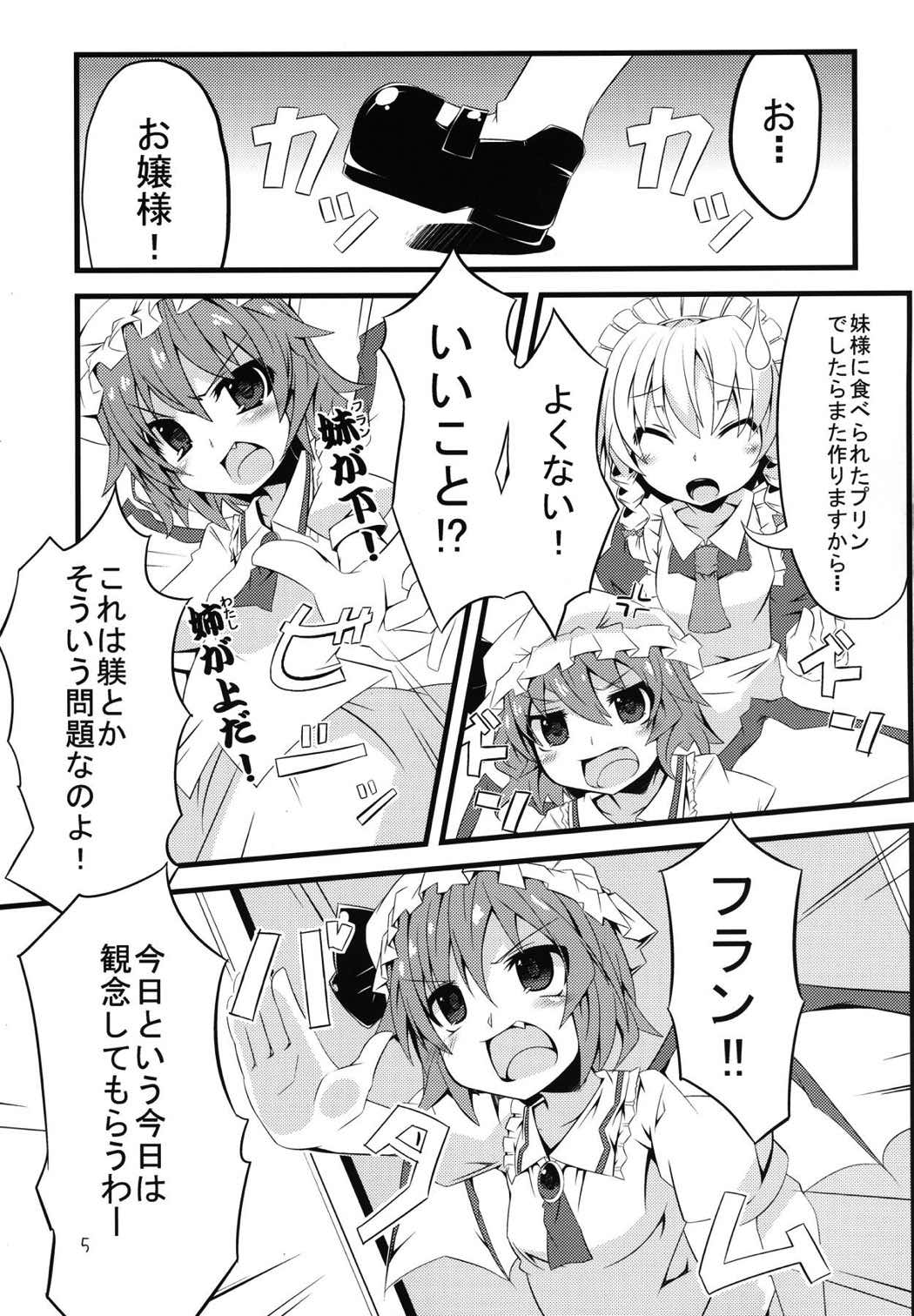 フランしたいっ！ 4ページ