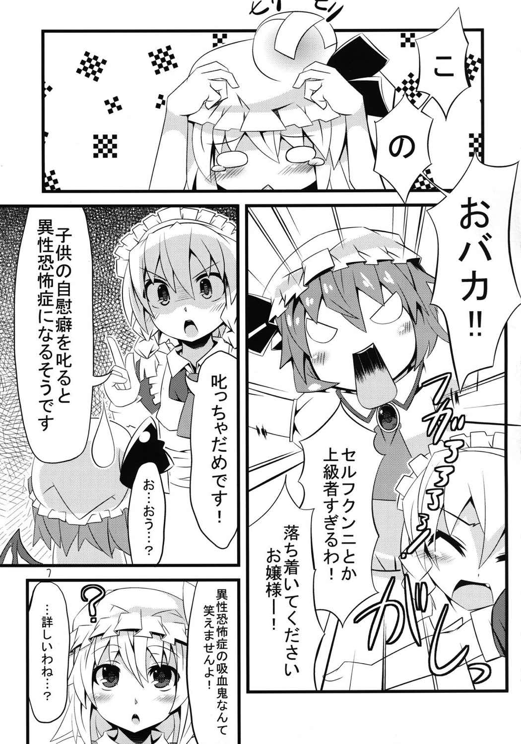 フランしたいっ！ 6ページ