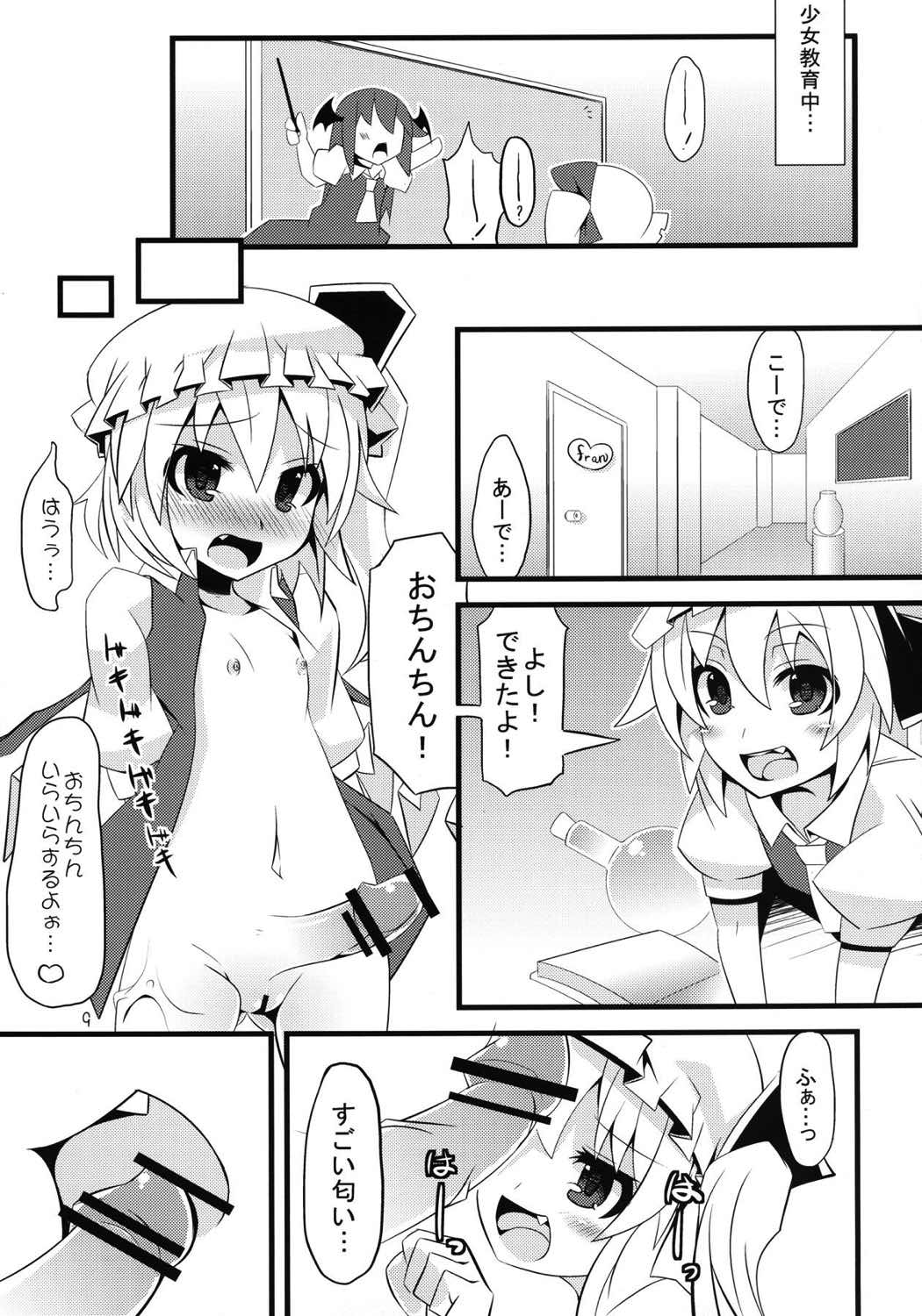 フランしたいっ！ 8ページ