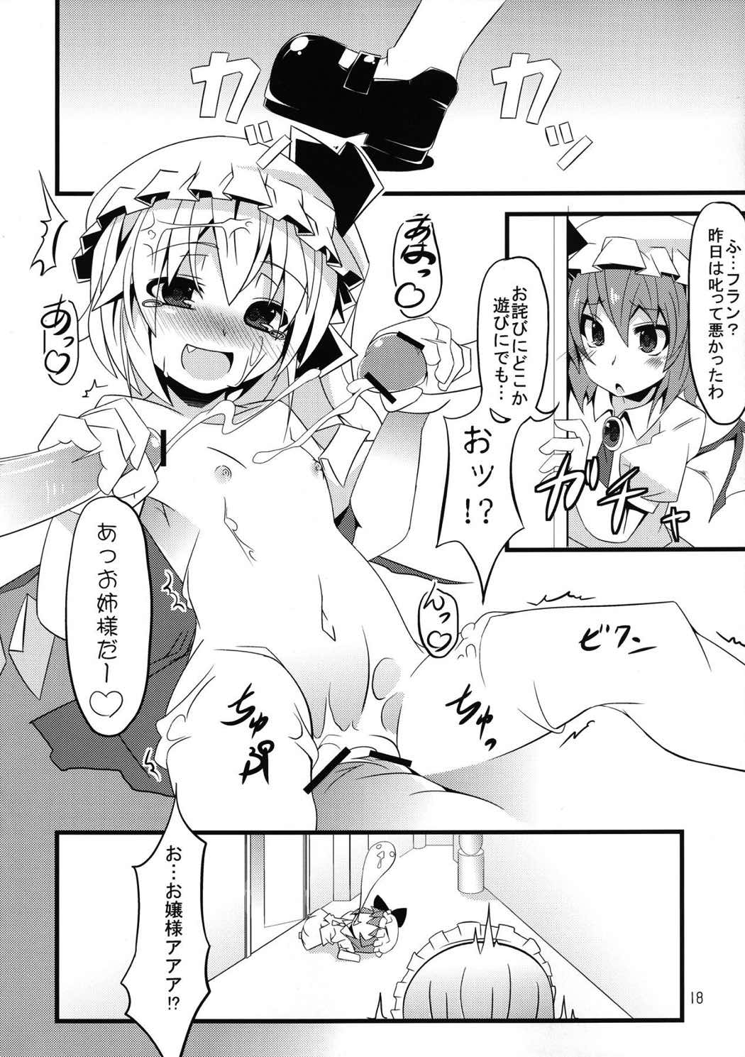 フランしたいっ！ 17ページ