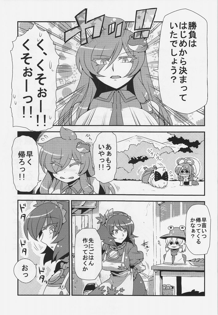 早苗さん夢妄想 34ページ