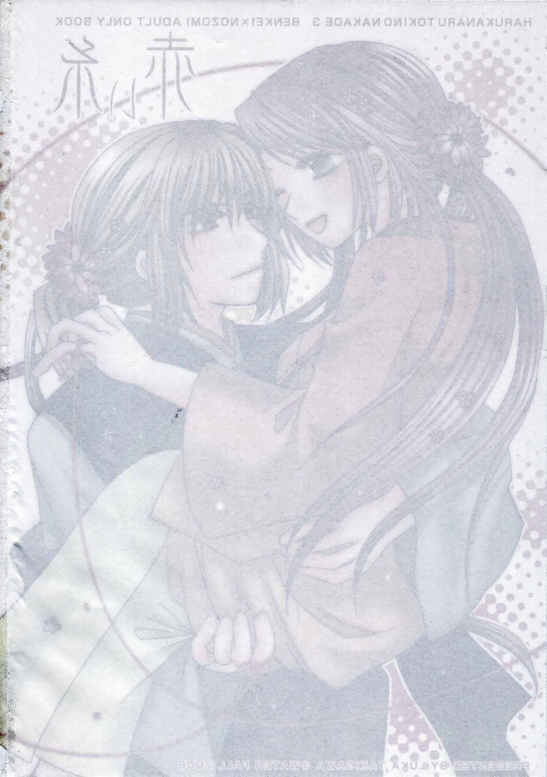赤い糸 3ページ