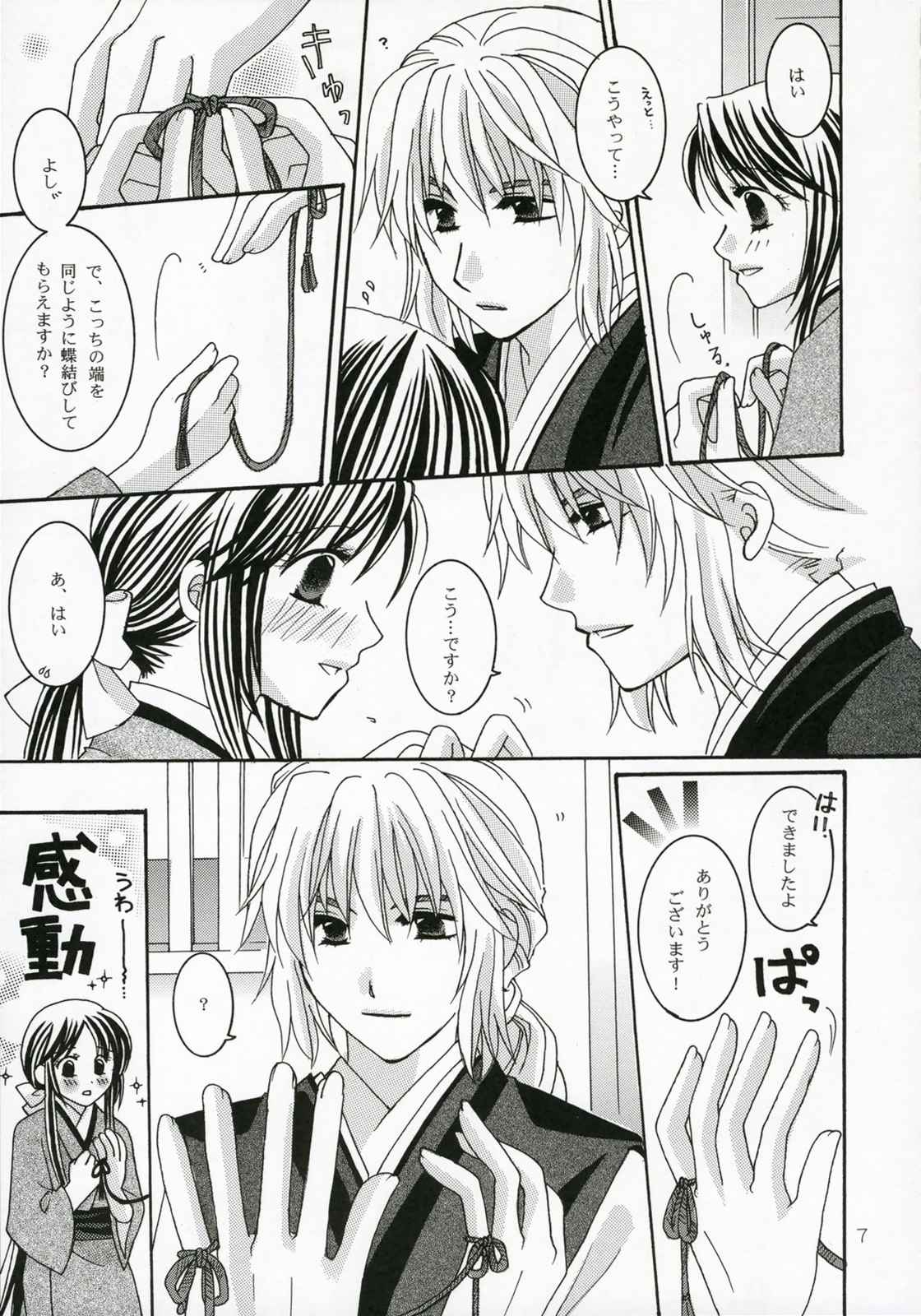 赤い糸 8ページ