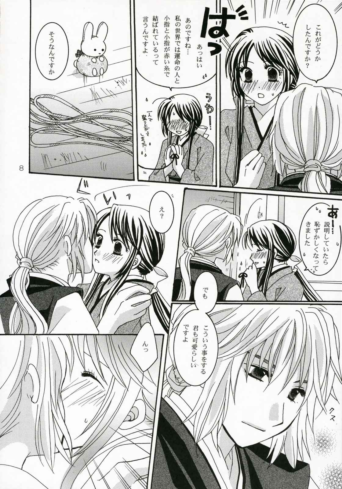 赤い糸 9ページ