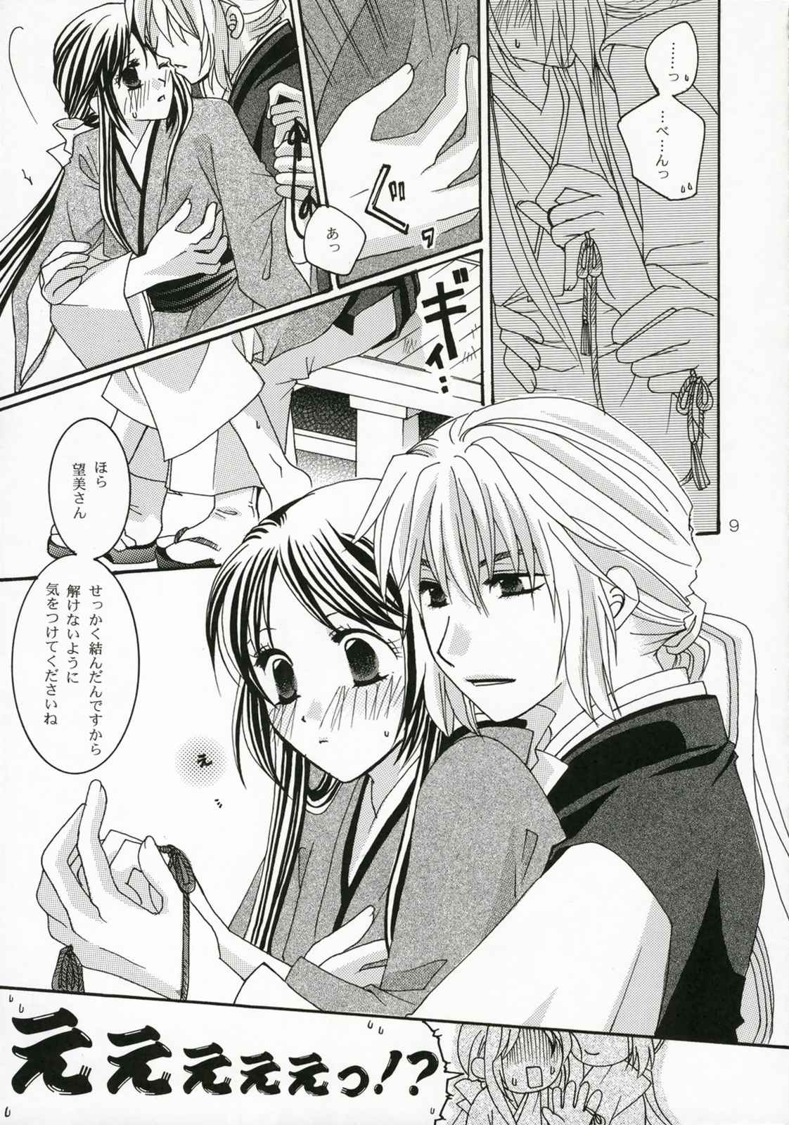 赤い糸 10ページ