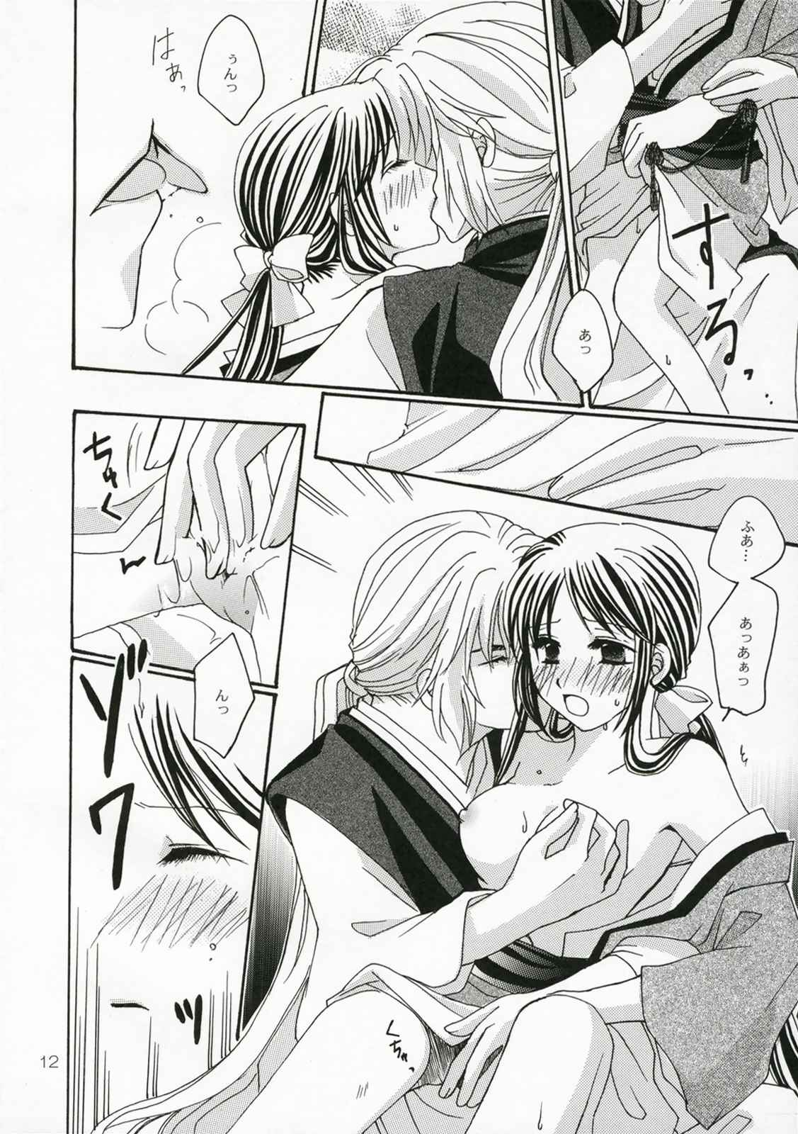 赤い糸 13ページ