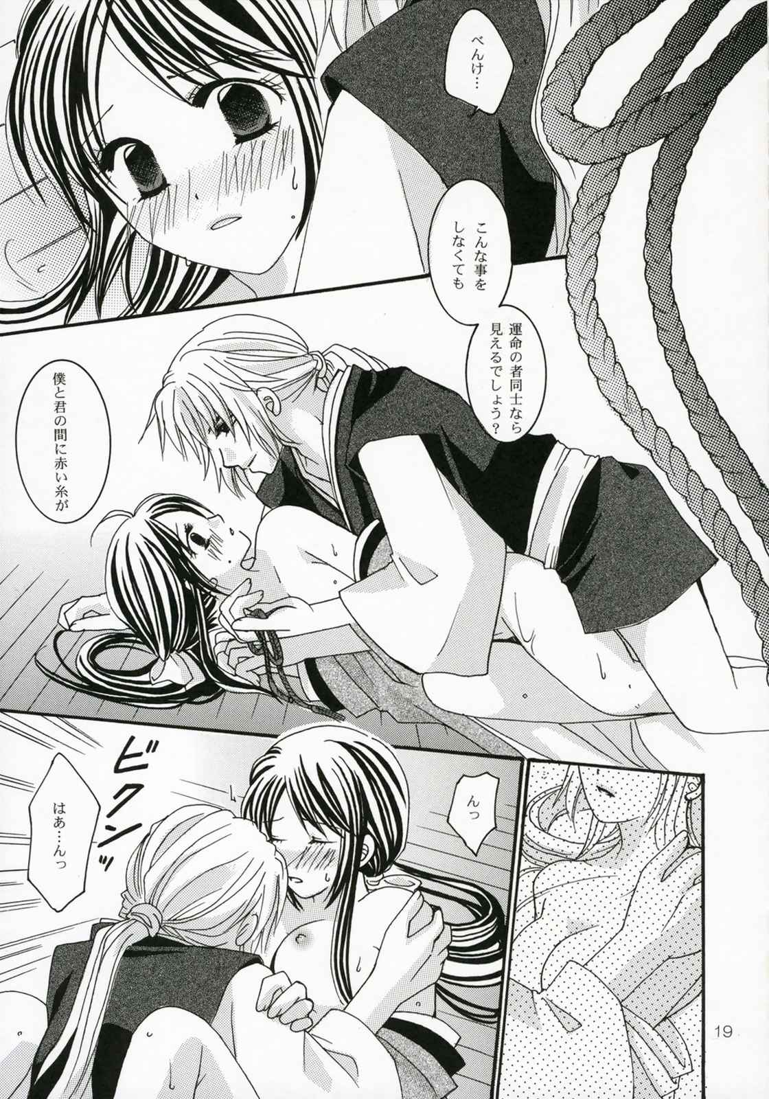 赤い糸 20ページ